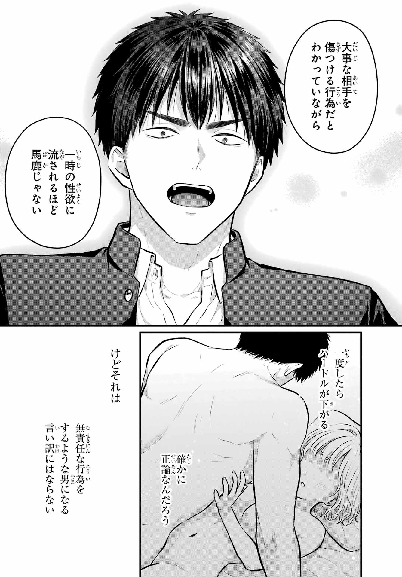 Succubus to Hajimeru Shinkenkousai Chapter 8 page 25 - nihonkuni.com