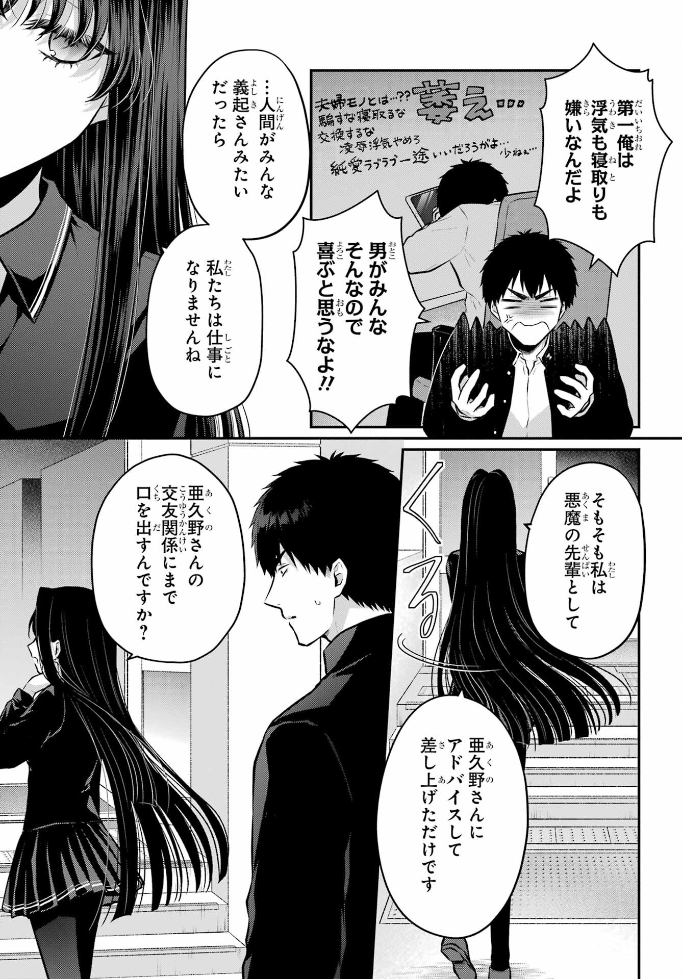 Succubus to Hajimeru Shinkenkousai Chapter 8 page 26 - nihonkuni.com