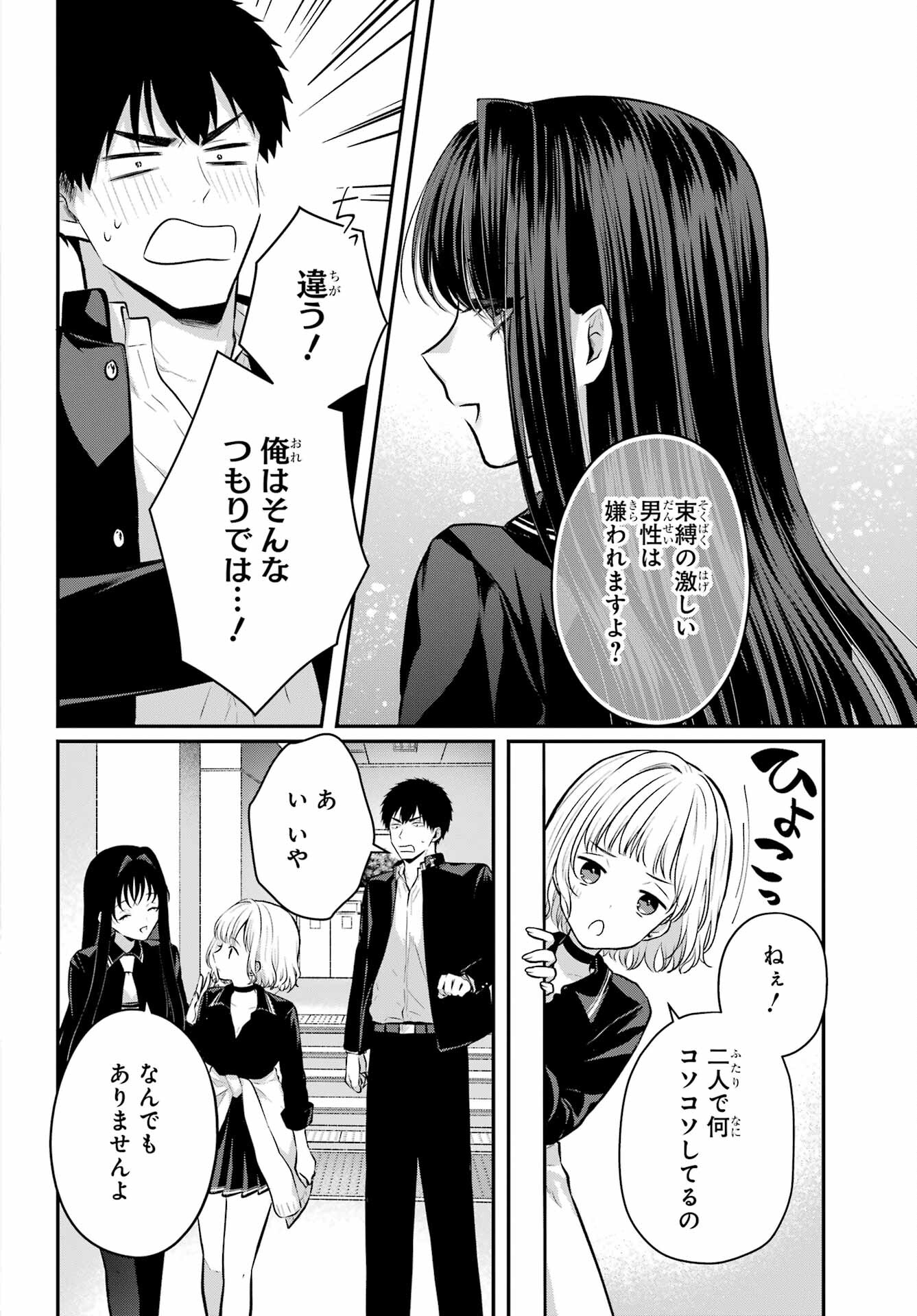 Succubus to Hajimeru Shinkenkousai Chapter 8 page 27 - nihonkuni.com