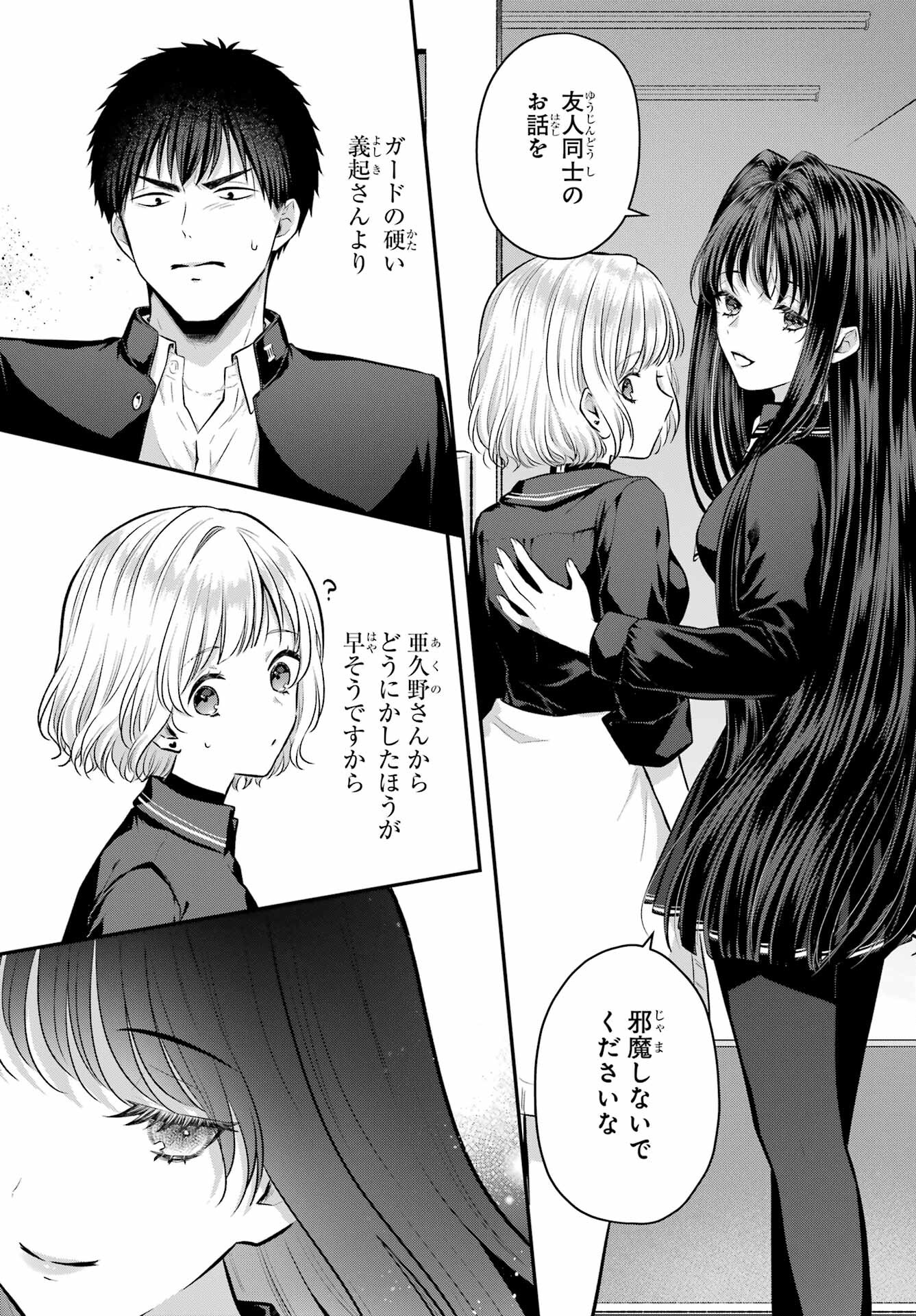 Succubus to Hajimeru Shinkenkousai Chapter 8 page 28 - nihonkuni.com