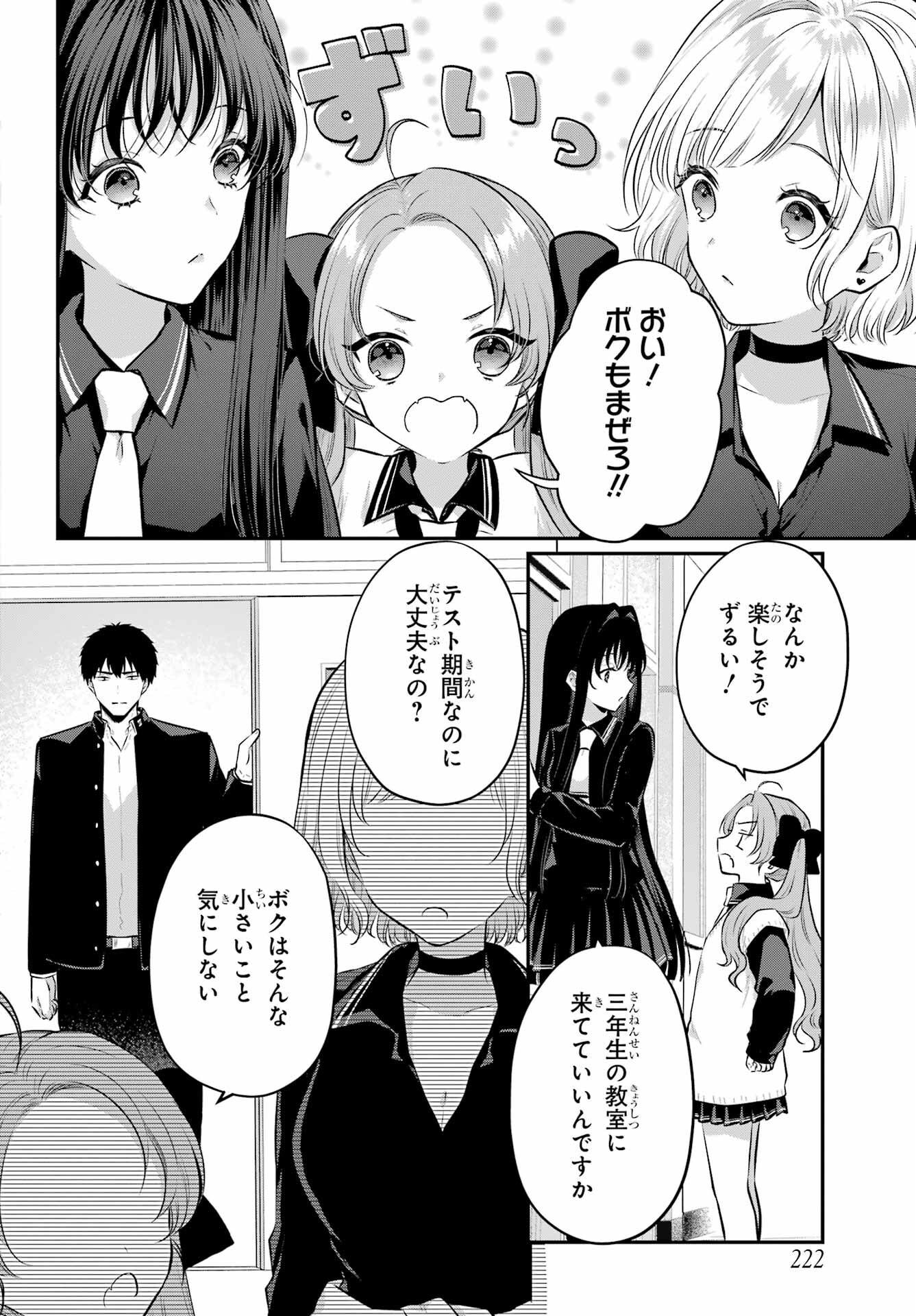 Succubus to Hajimeru Shinkenkousai Chapter 8 page 29 - nihonkuni.com