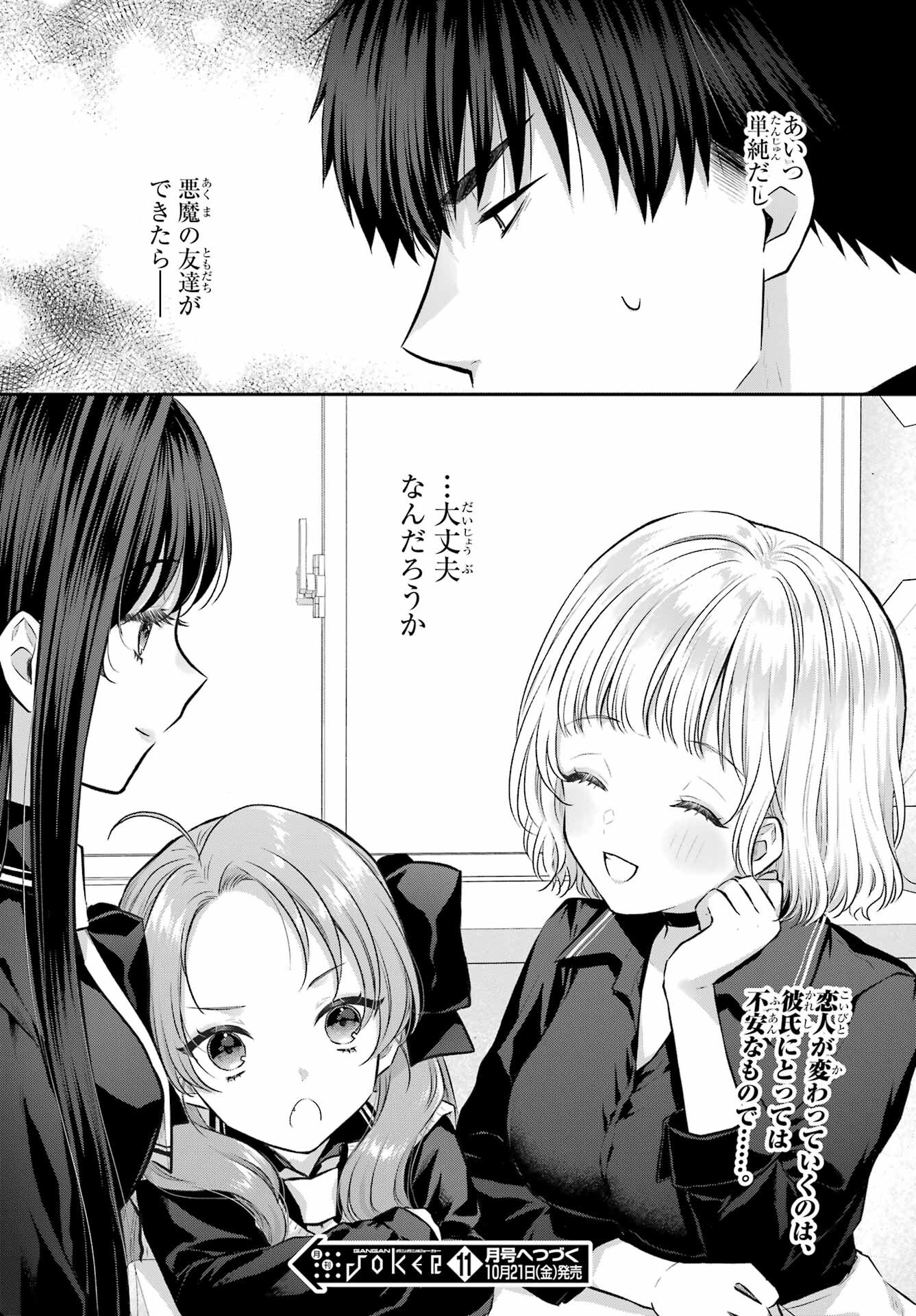 Succubus to Hajimeru Shinkenkousai Chapter 8 page 31 - nihonkuni.com