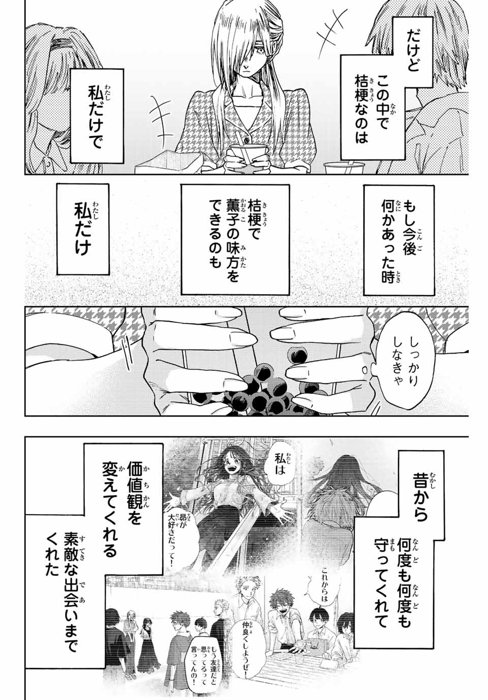 Read KAORU HANA WA RIN TO SAKU Chapter 44 [High Quality / Full] - Page 22 - nicomanga.net