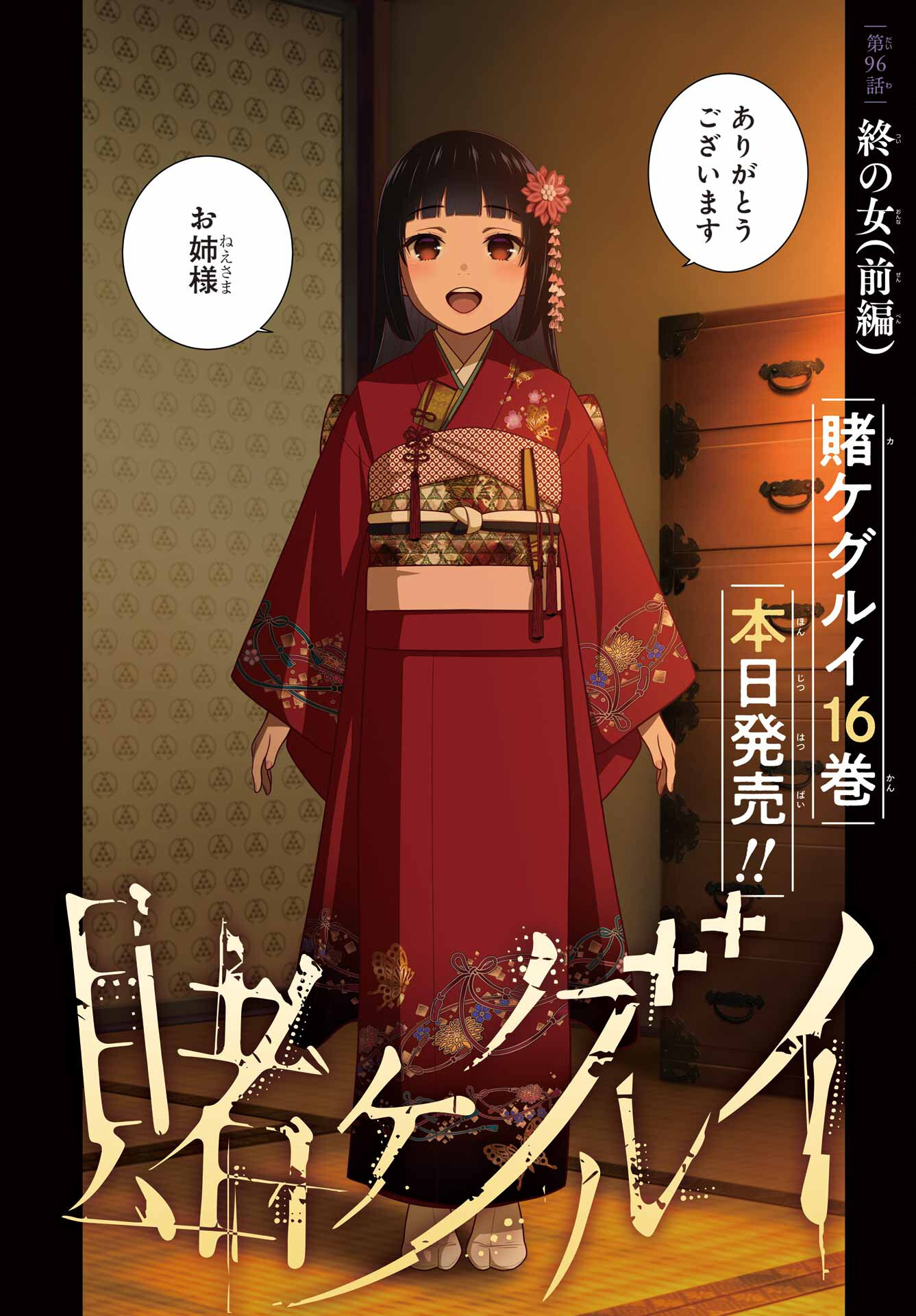 KAKEGURUI Chapter 96 - Page 2