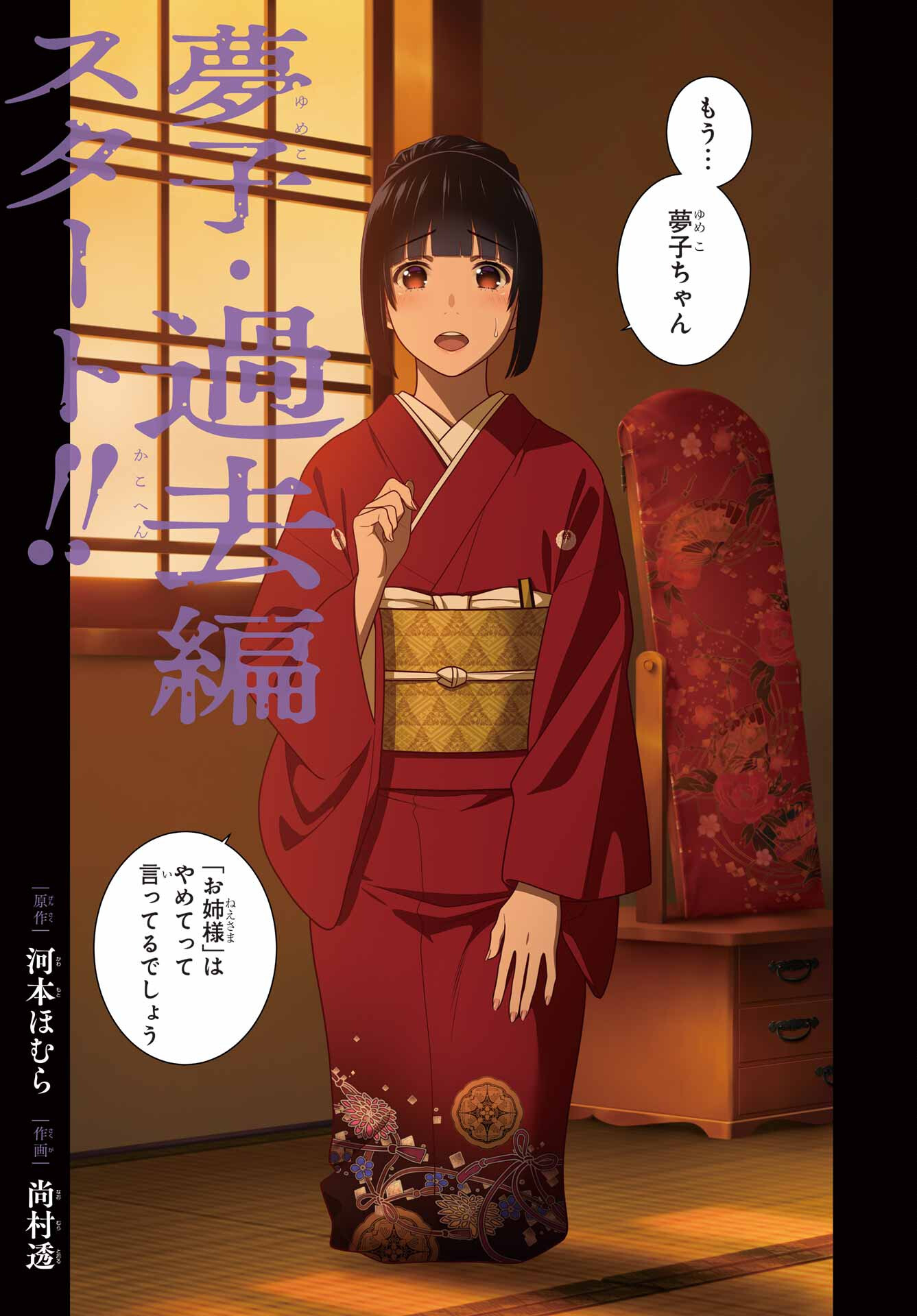 KAKEGURUI Chapter 96 - Page 3