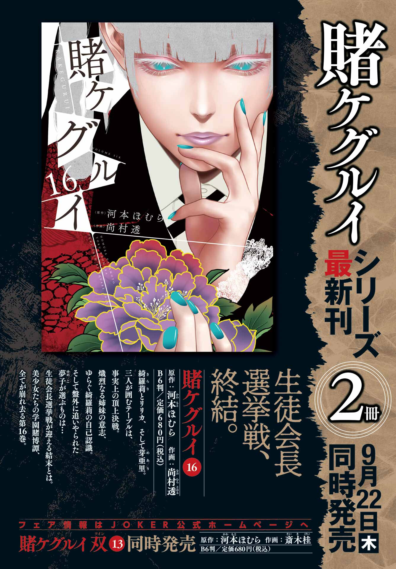 KAKEGURUI Chapter 96 - Page 4