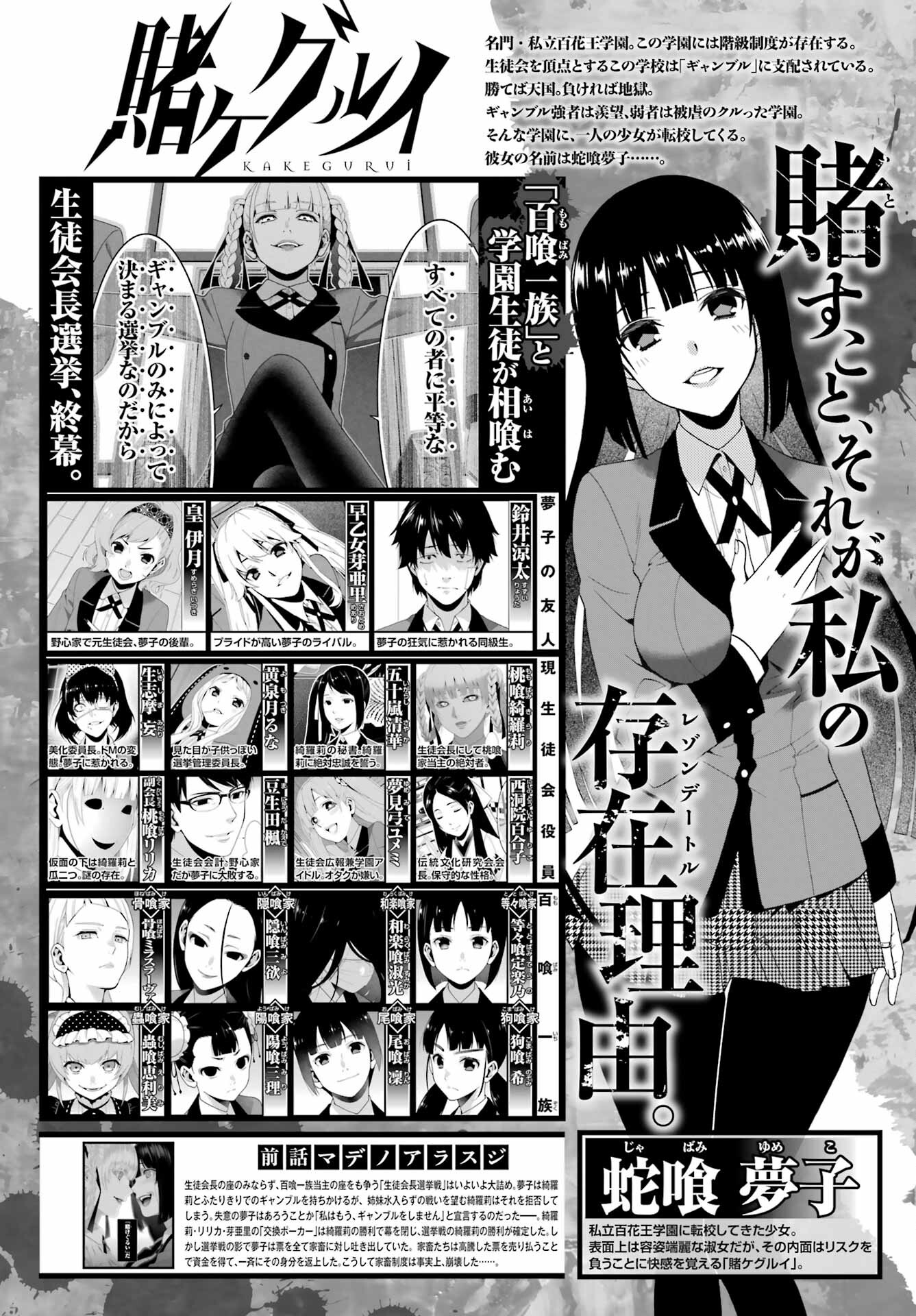 KAKEGURUI Chapter 96 - Page 5