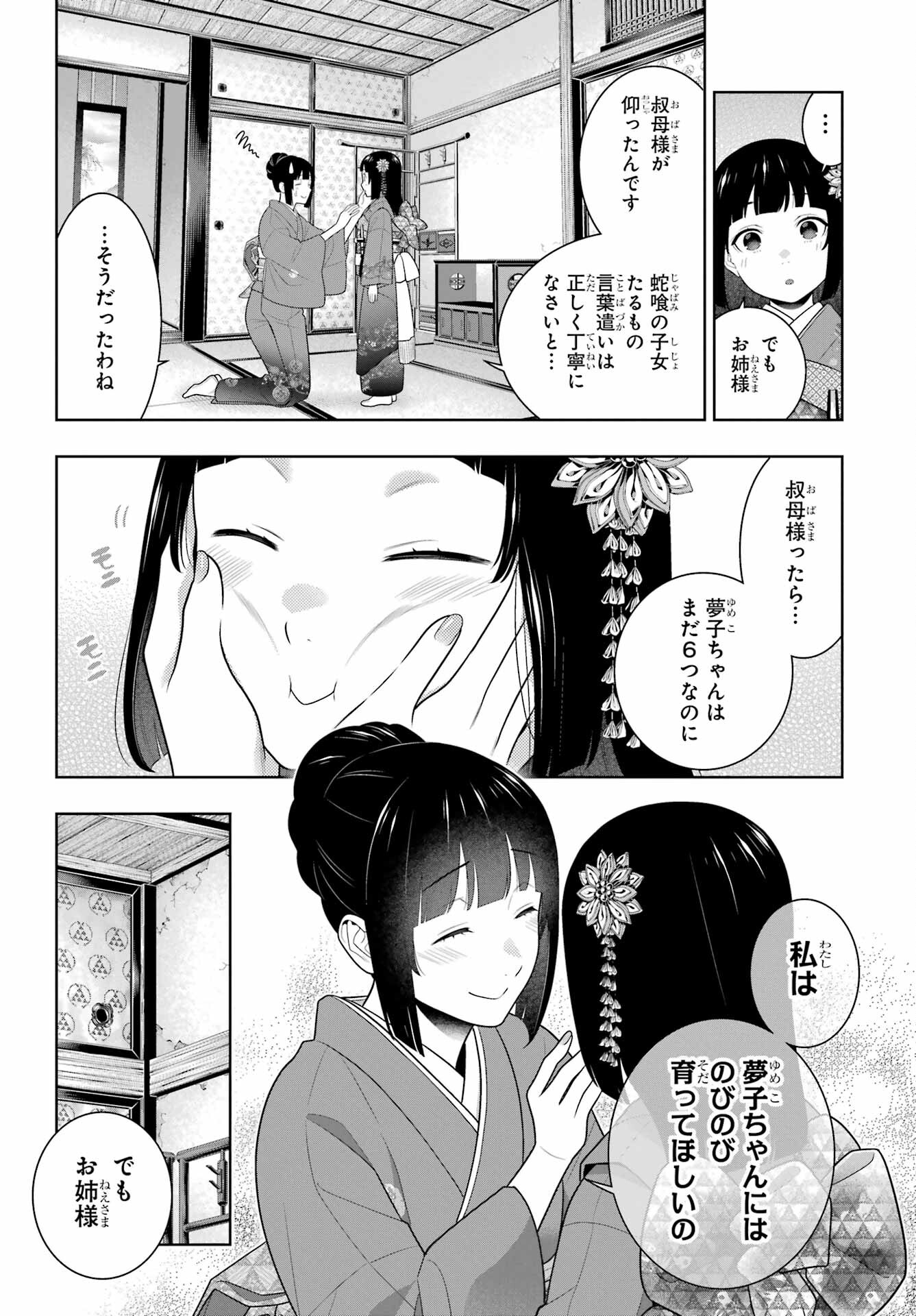 KAKEGURUI Chapter 96 - Page 6