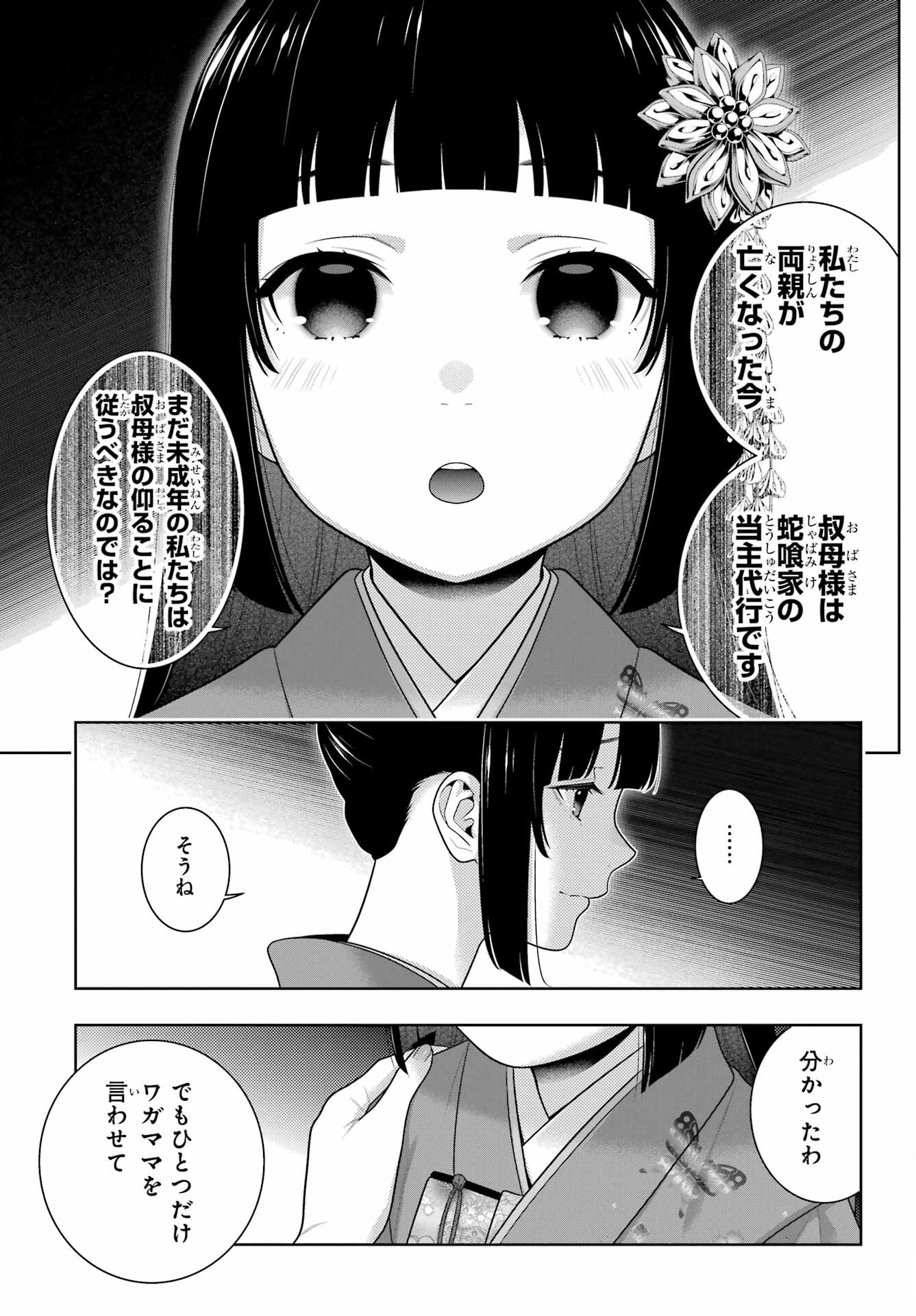 KAKEGURUI Chapter 96 - Page 7