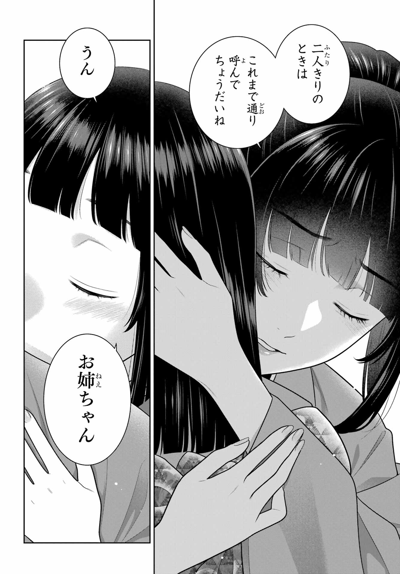 KAKEGURUI Chapter 96 - Page 8