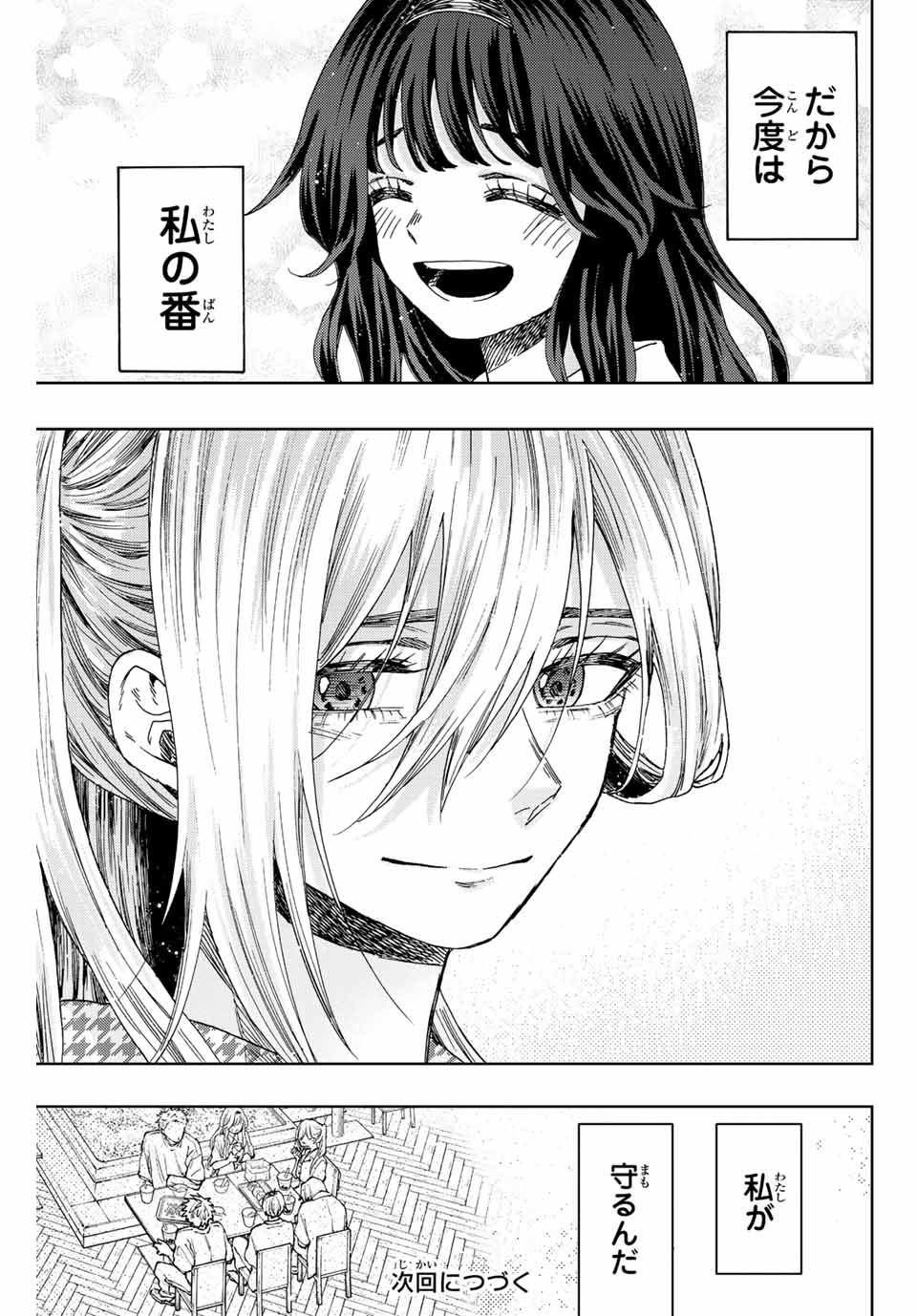 Read KAORU HANA WA RIN TO SAKU Chapter 44 [High Quality / Full] - Page 23 - nicomanga.net