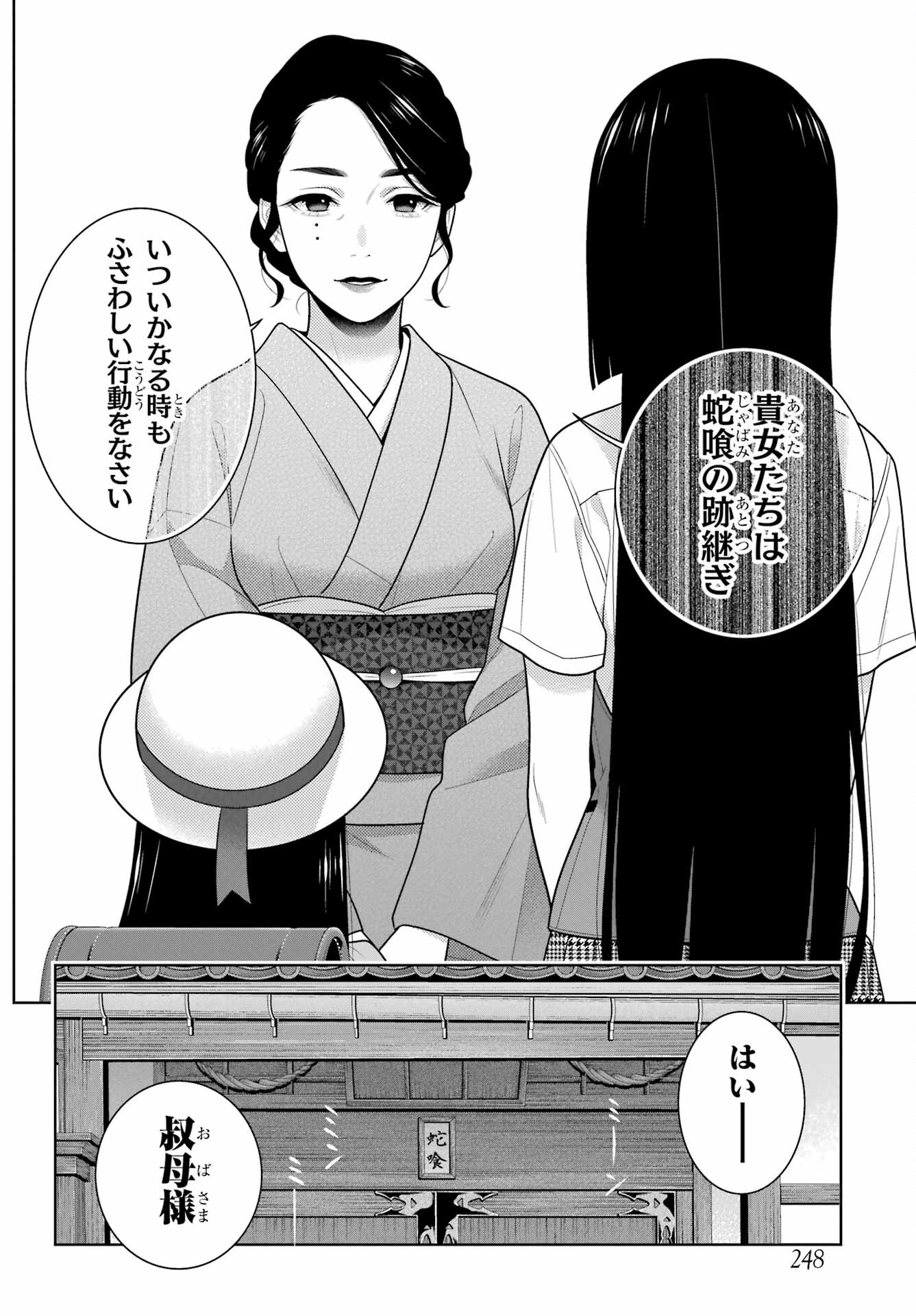 KAKEGURUI Chapter 96 - Page 10