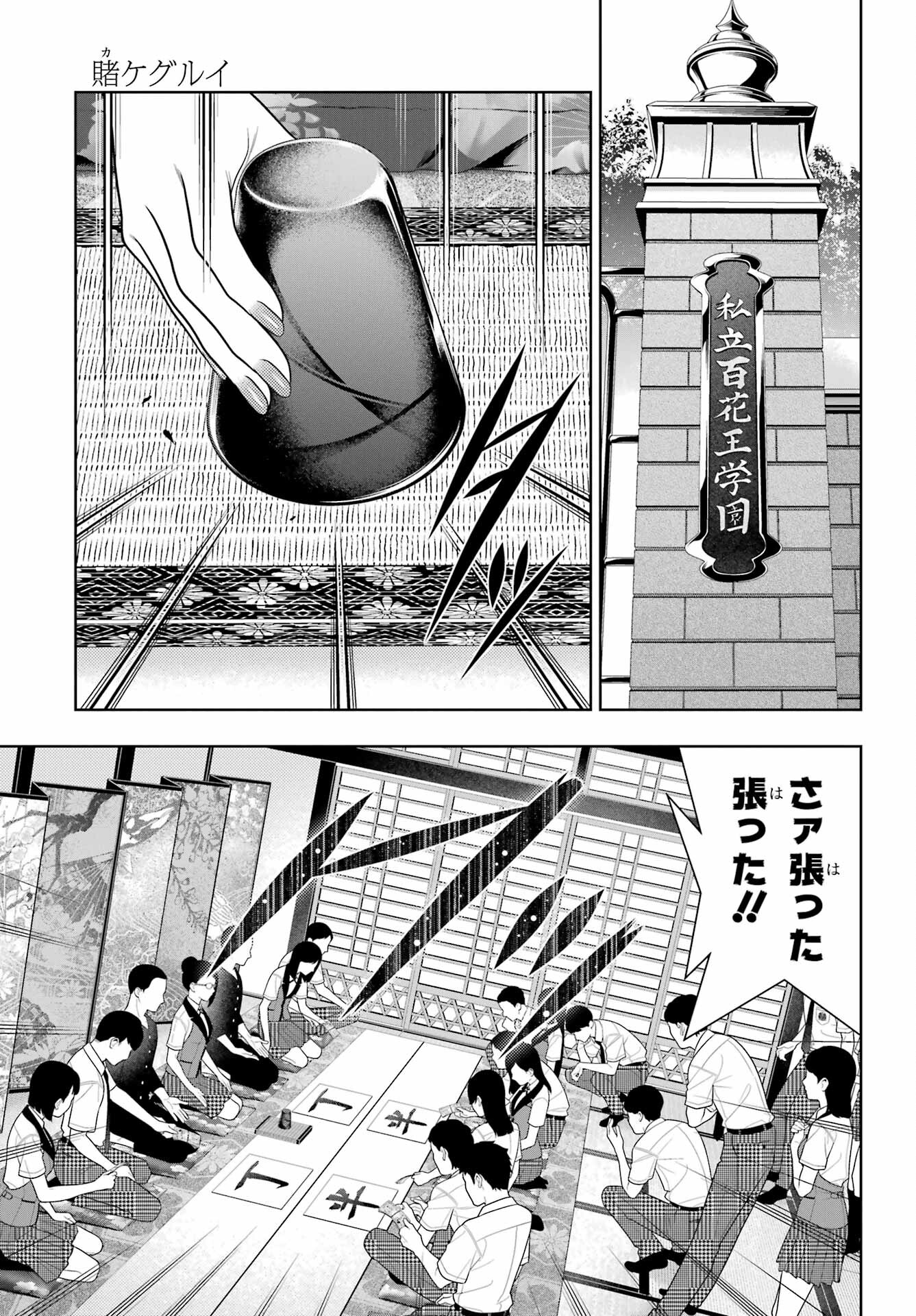 KAKEGURUI Chapter 96 - Page 11