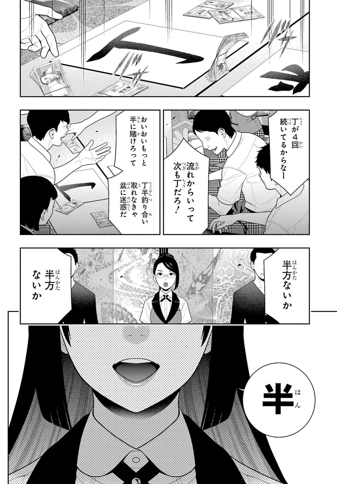 KAKEGURUI Chapter 96 - Page 12