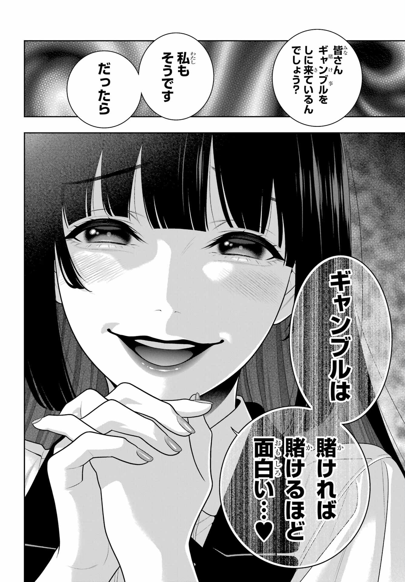 KAKEGURUI Chapter 96 - Page 14