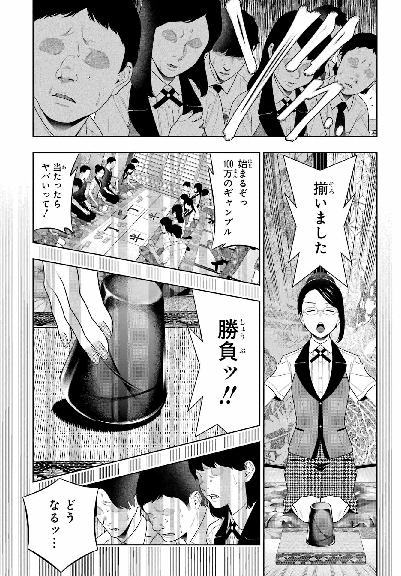 KAKEGURUI Chapter 96 - Page 15