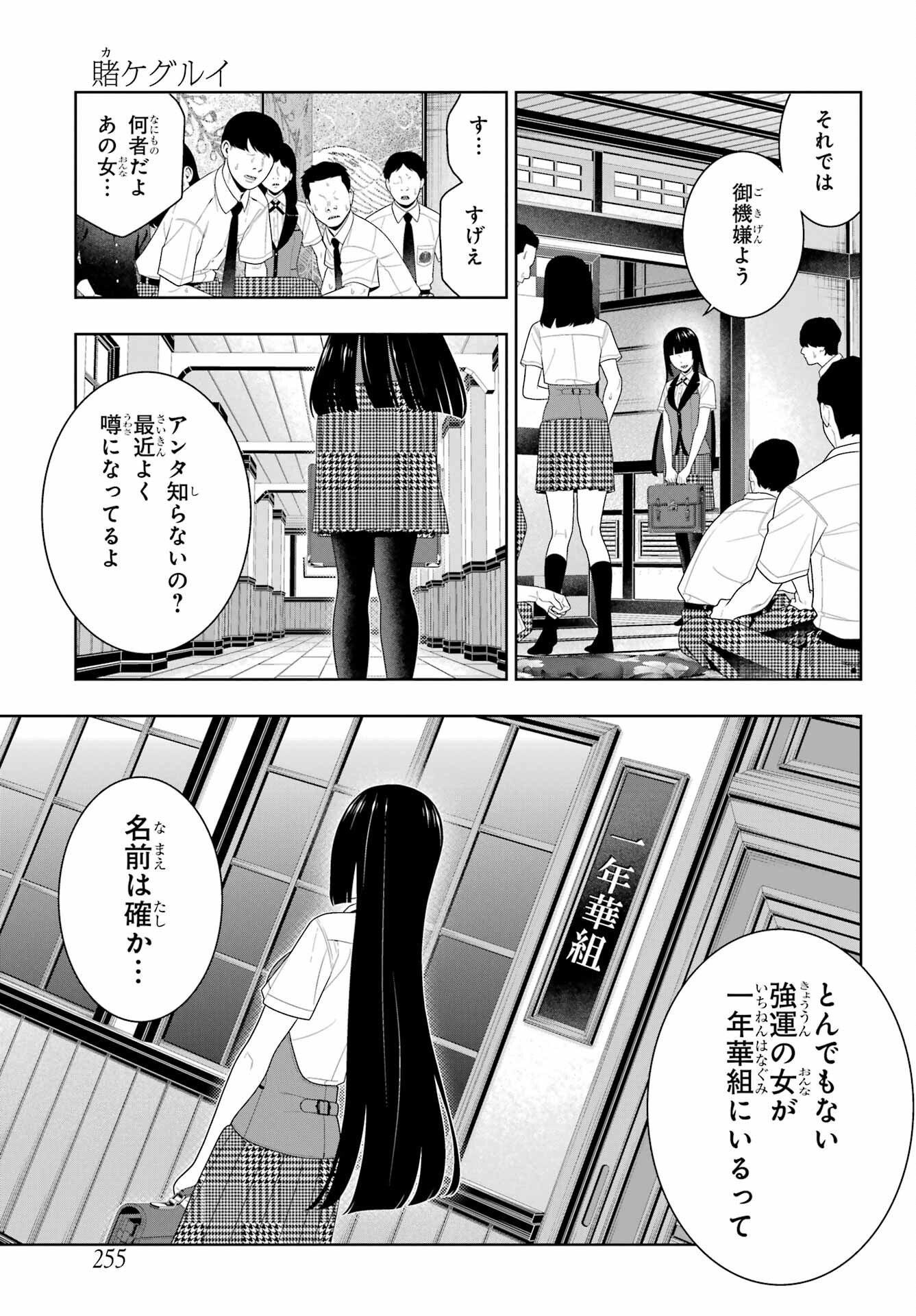 KAKEGURUI Chapter 96 - Page 17
