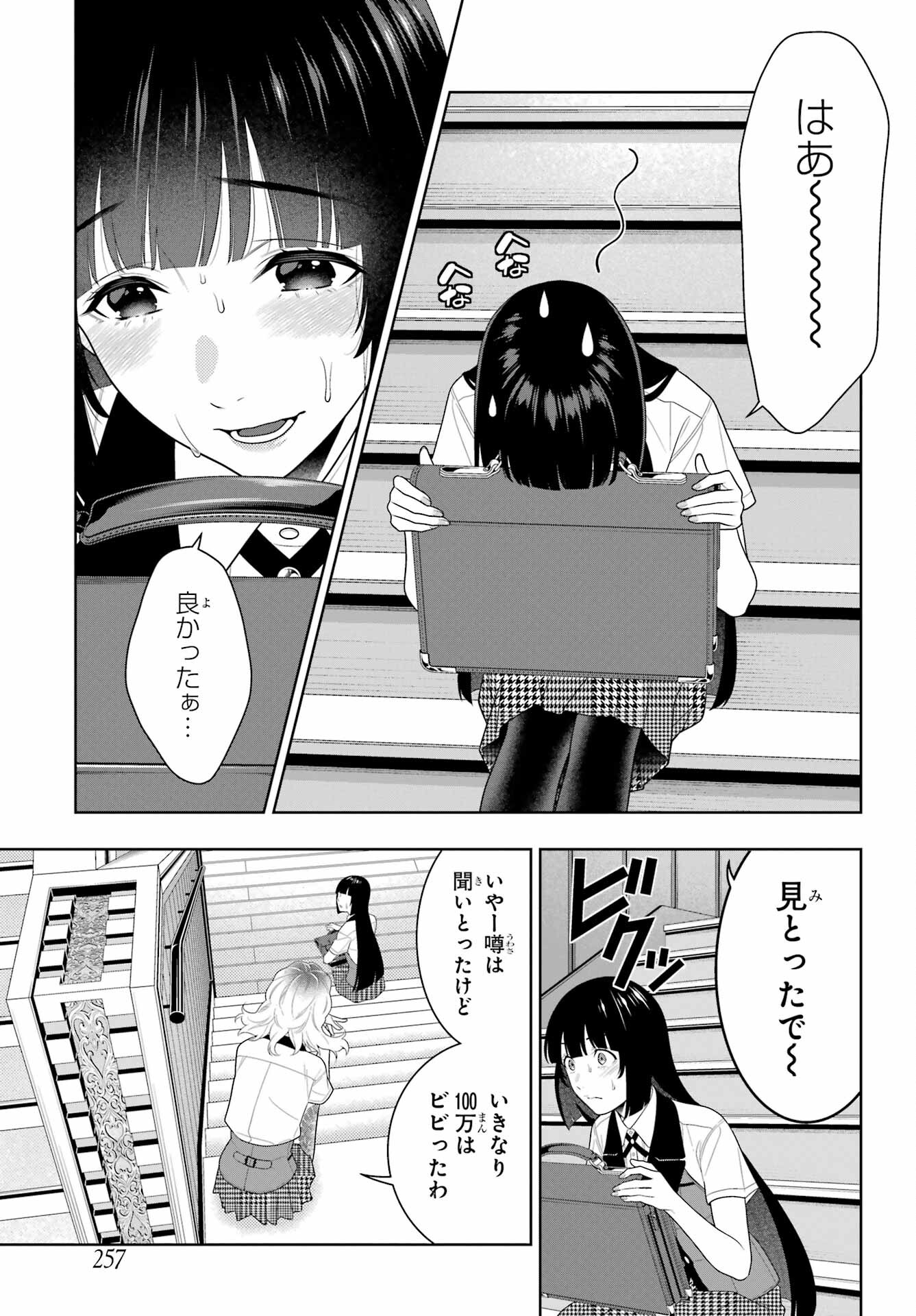 KAKEGURUI Chapter 96 - Page 19
