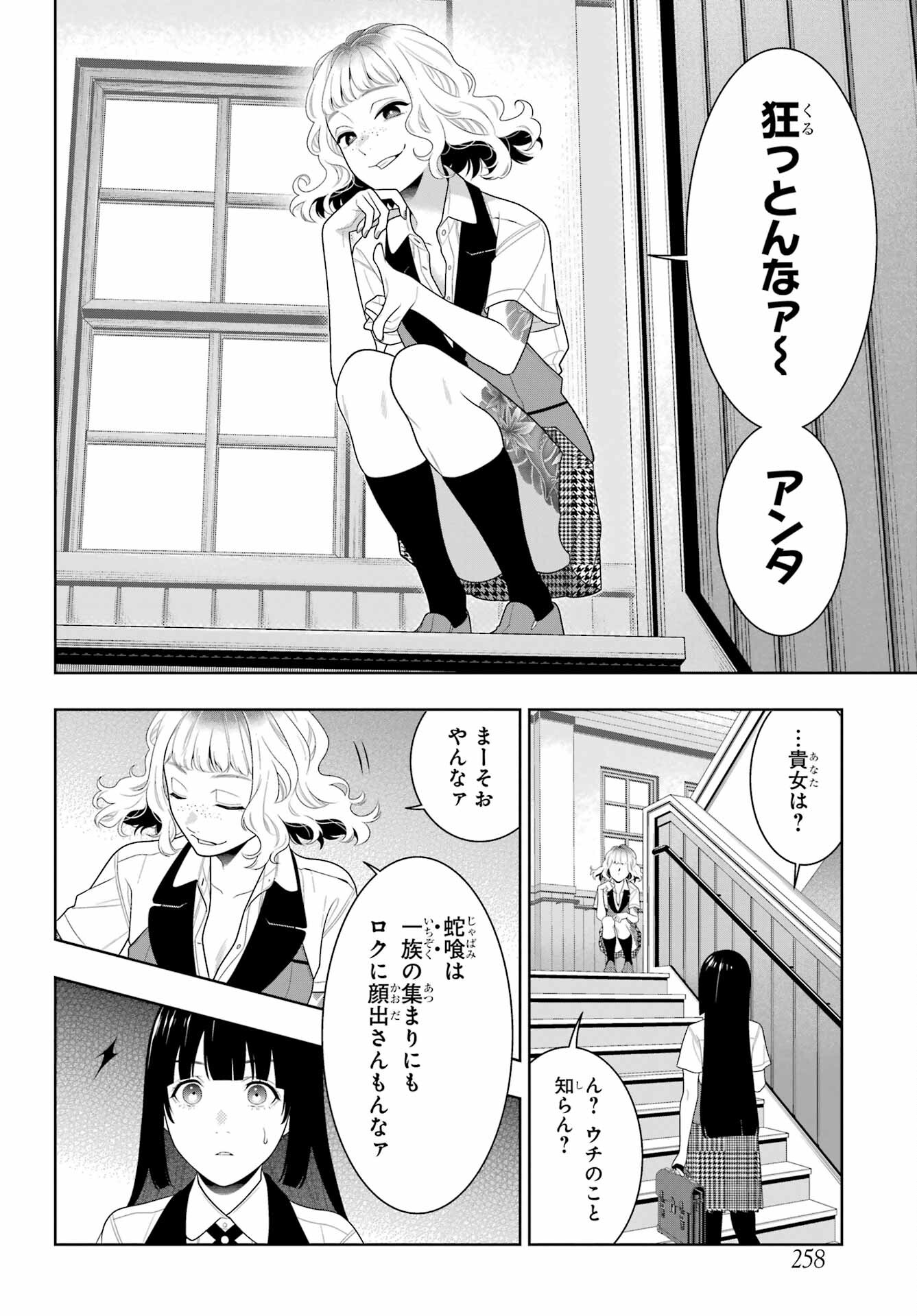 KAKEGURUI Chapter 96 - Page 20