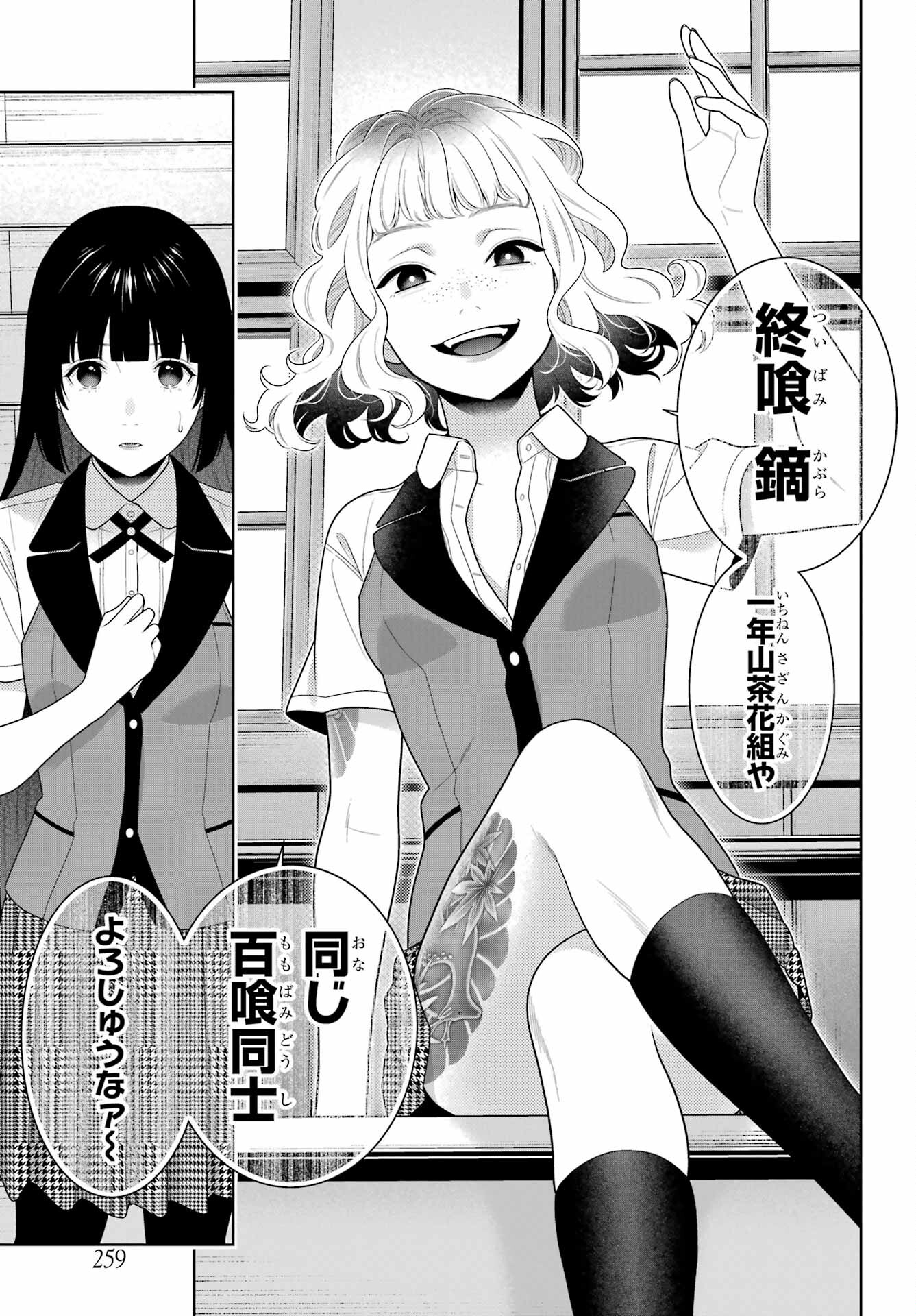 KAKEGURUI Chapter 96 - Page 21