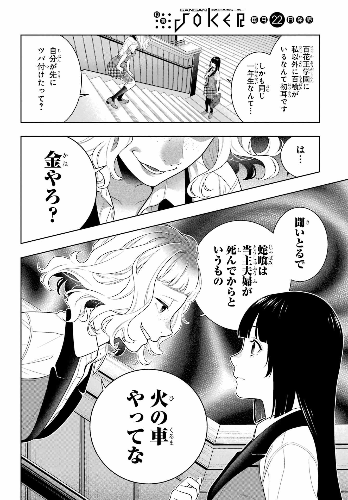 KAKEGURUI Chapter 96 - Page 22