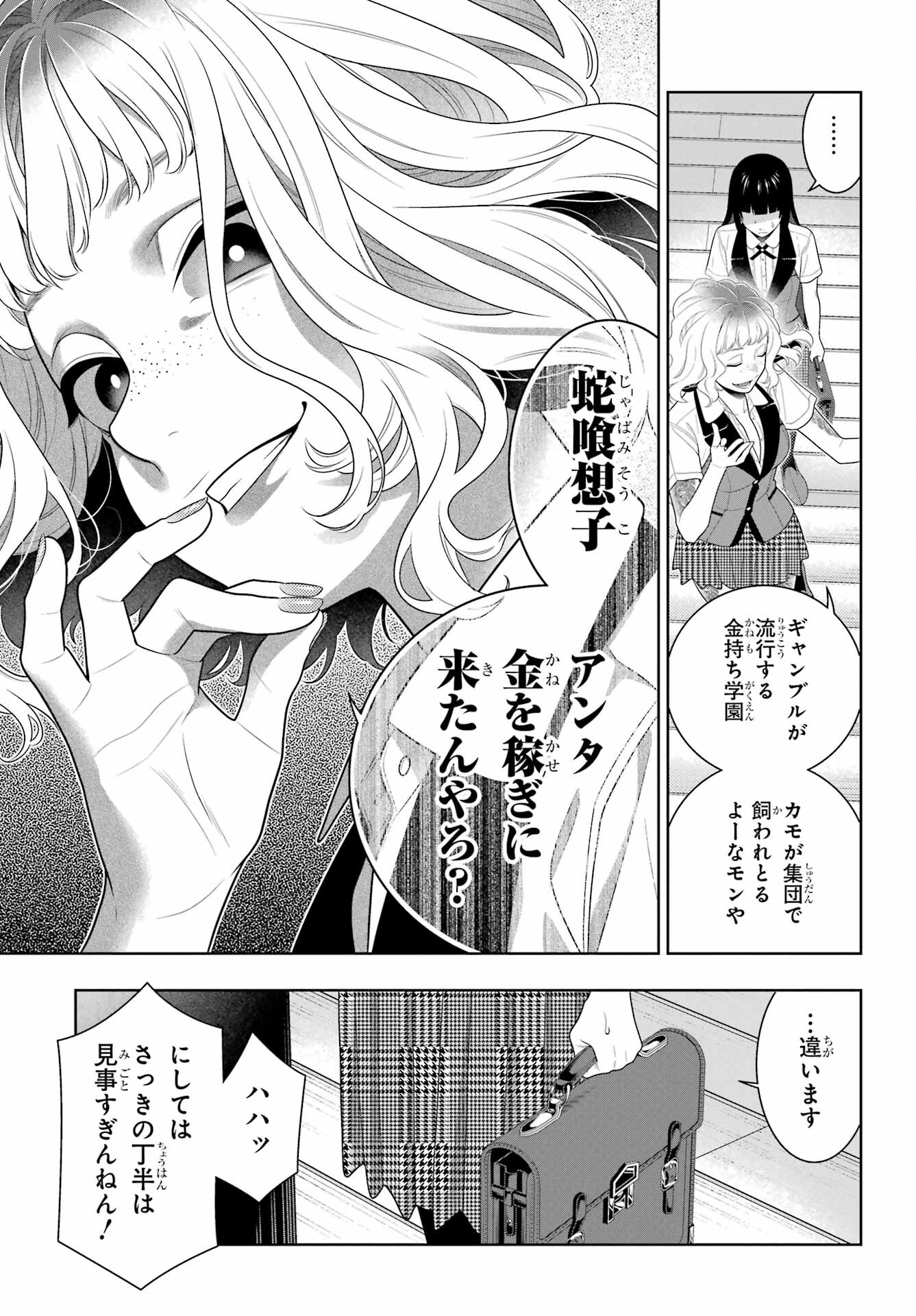 KAKEGURUI Chapter 96 - Page 23