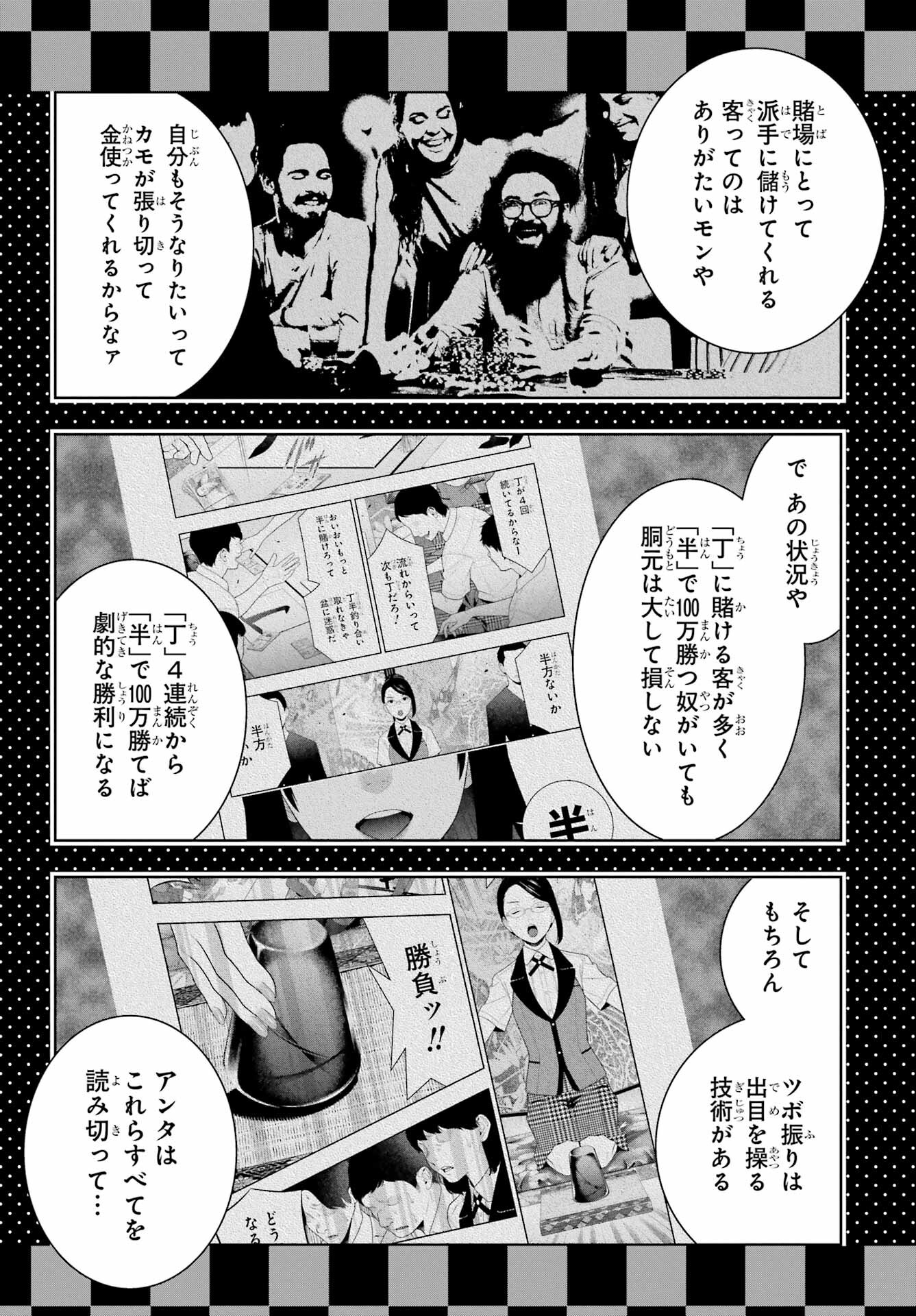 KAKEGURUI Chapter 96 - Page 24