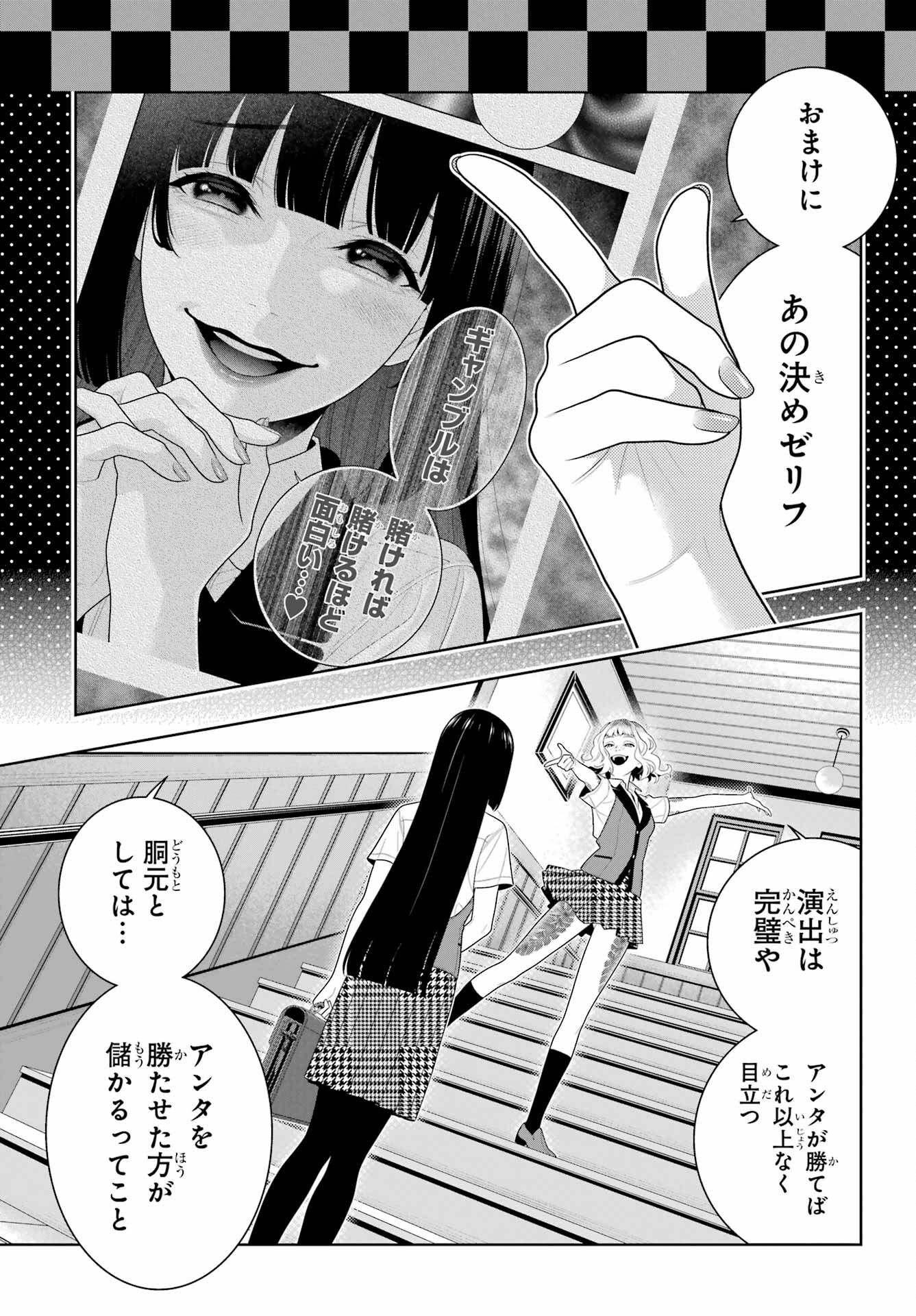 KAKEGURUI Chapter 96 - Page 25