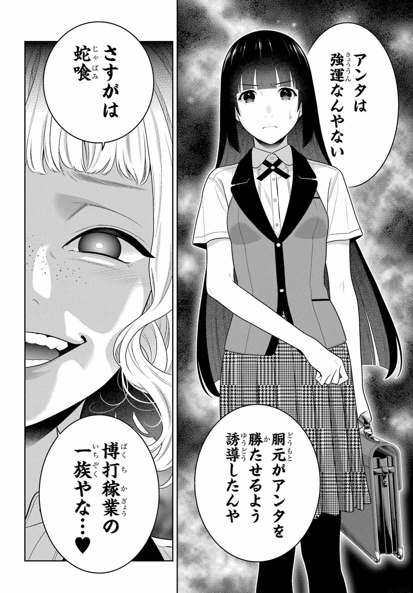 KAKEGURUI Chapter 96 - Page 26