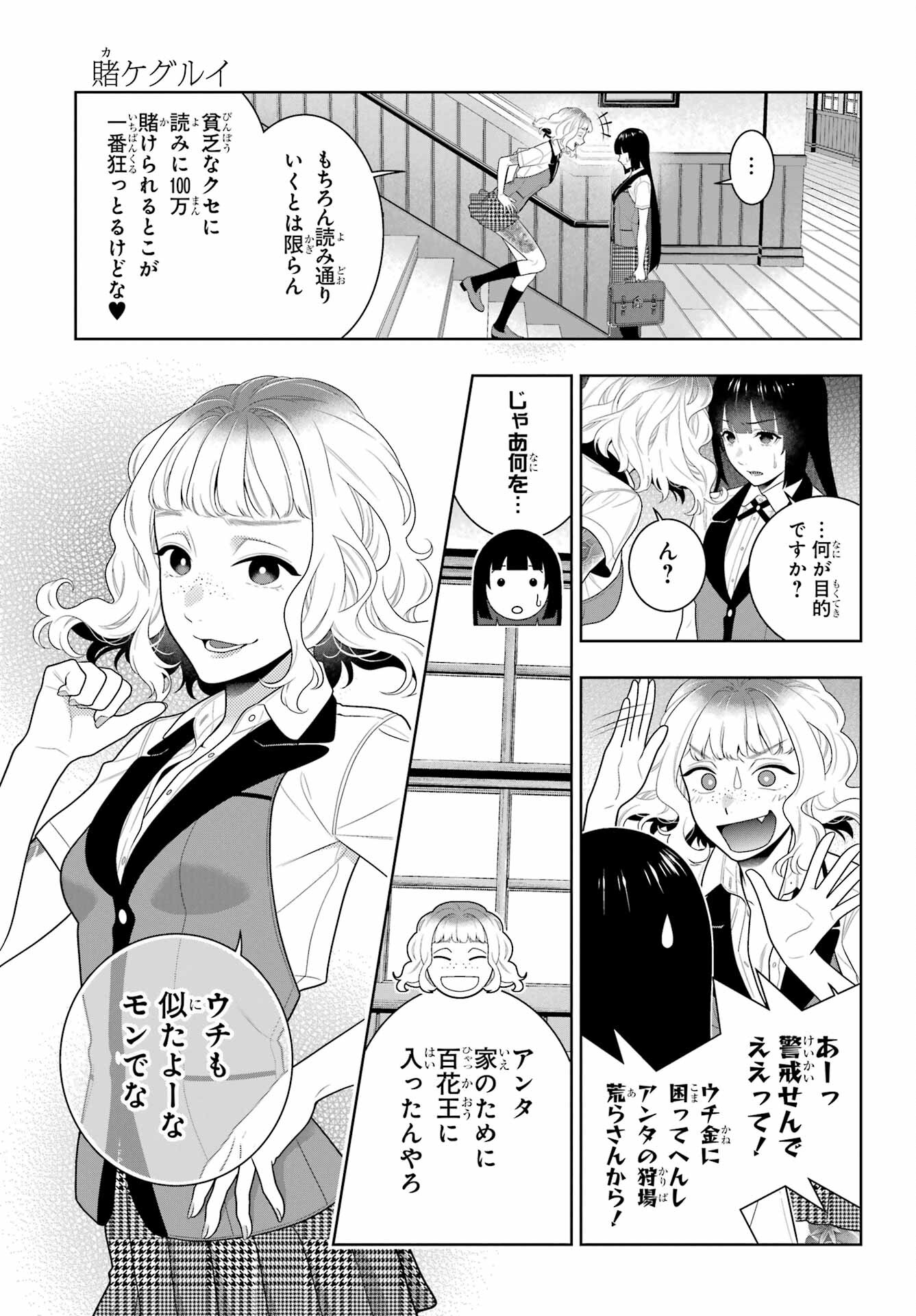 KAKEGURUI Chapter 96 - Page 27