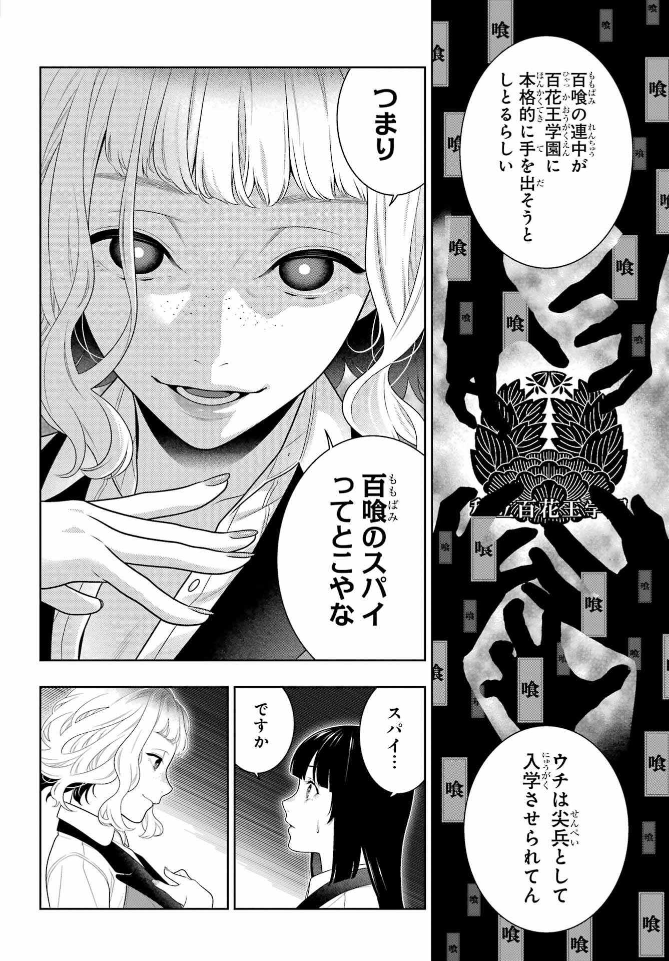 KAKEGURUI Chapter 96 - Page 28