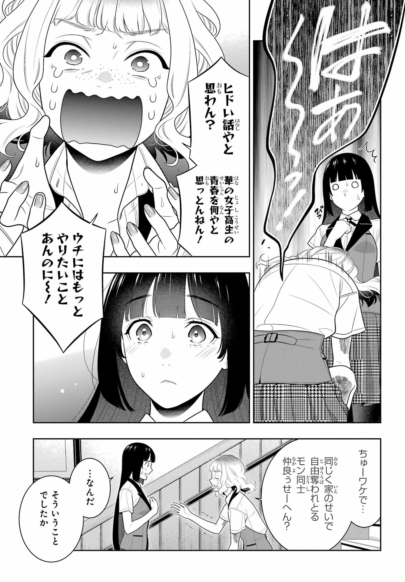 KAKEGURUI Chapter 96 - Page 29