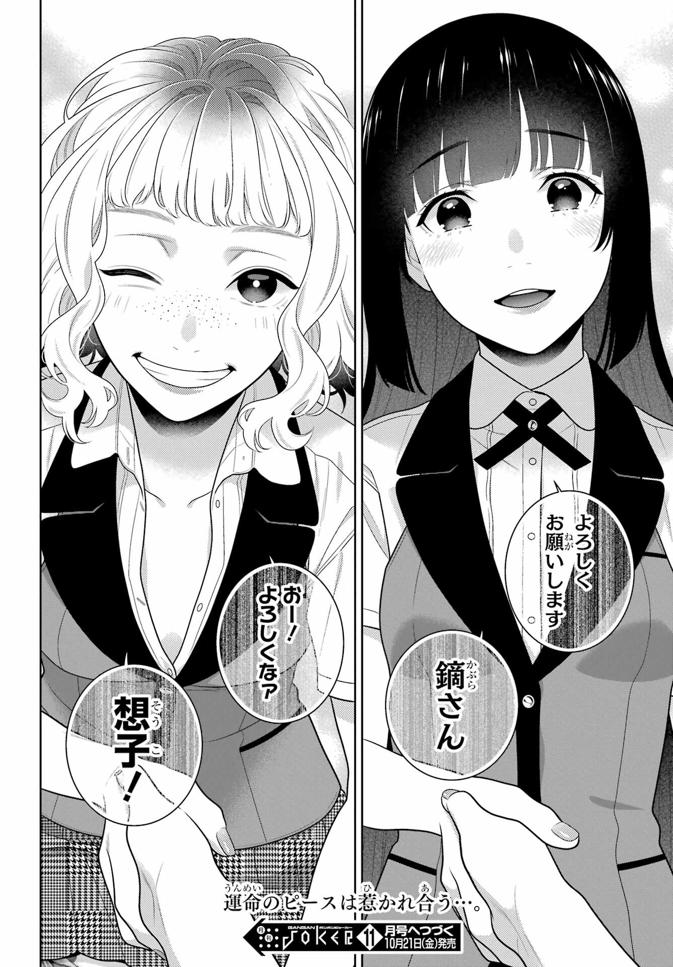 KAKEGURUI Chapter 96 - Page 30