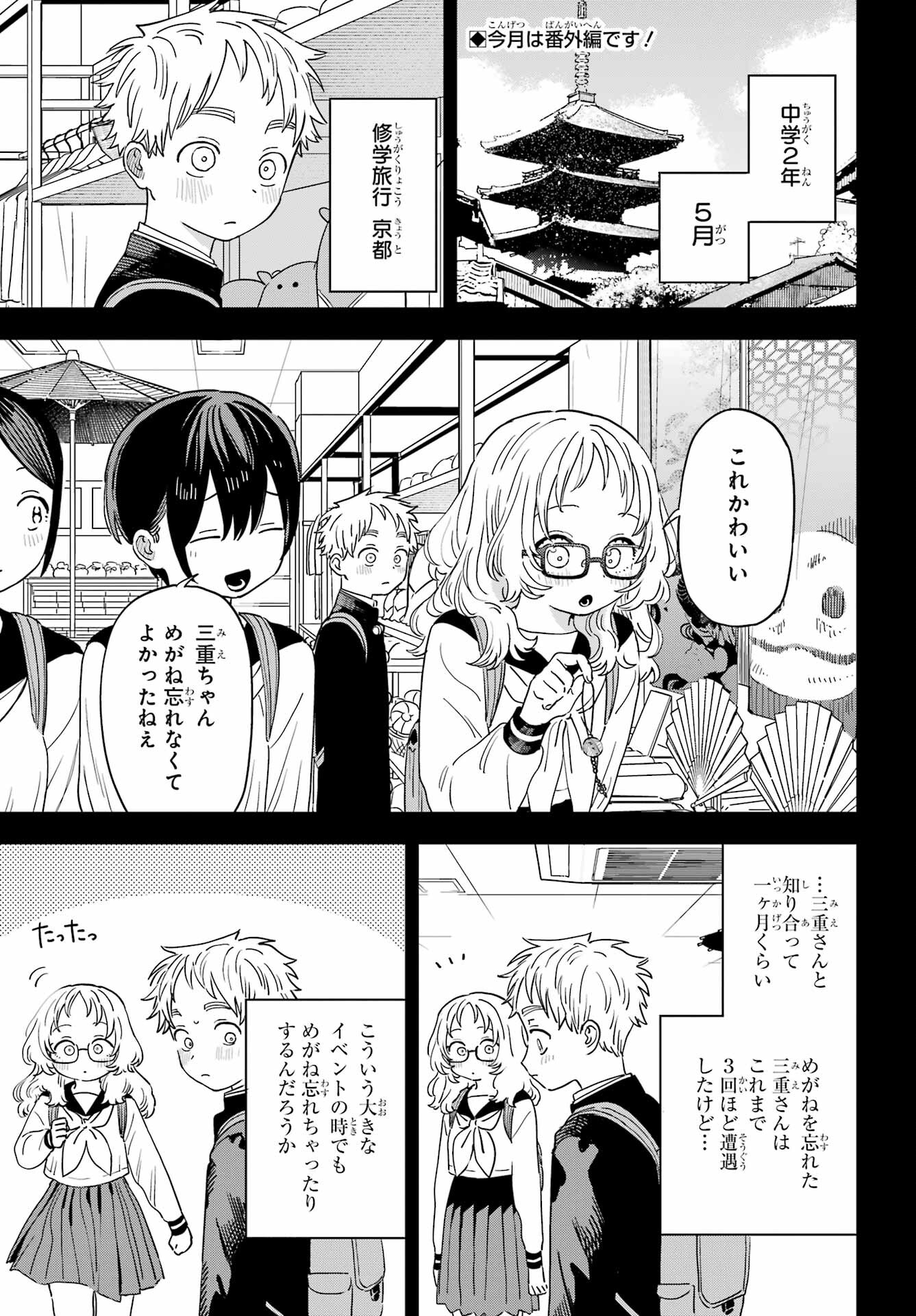 Suki na Ko ga Megane wo Wasureta Chap 50 - Pic 1