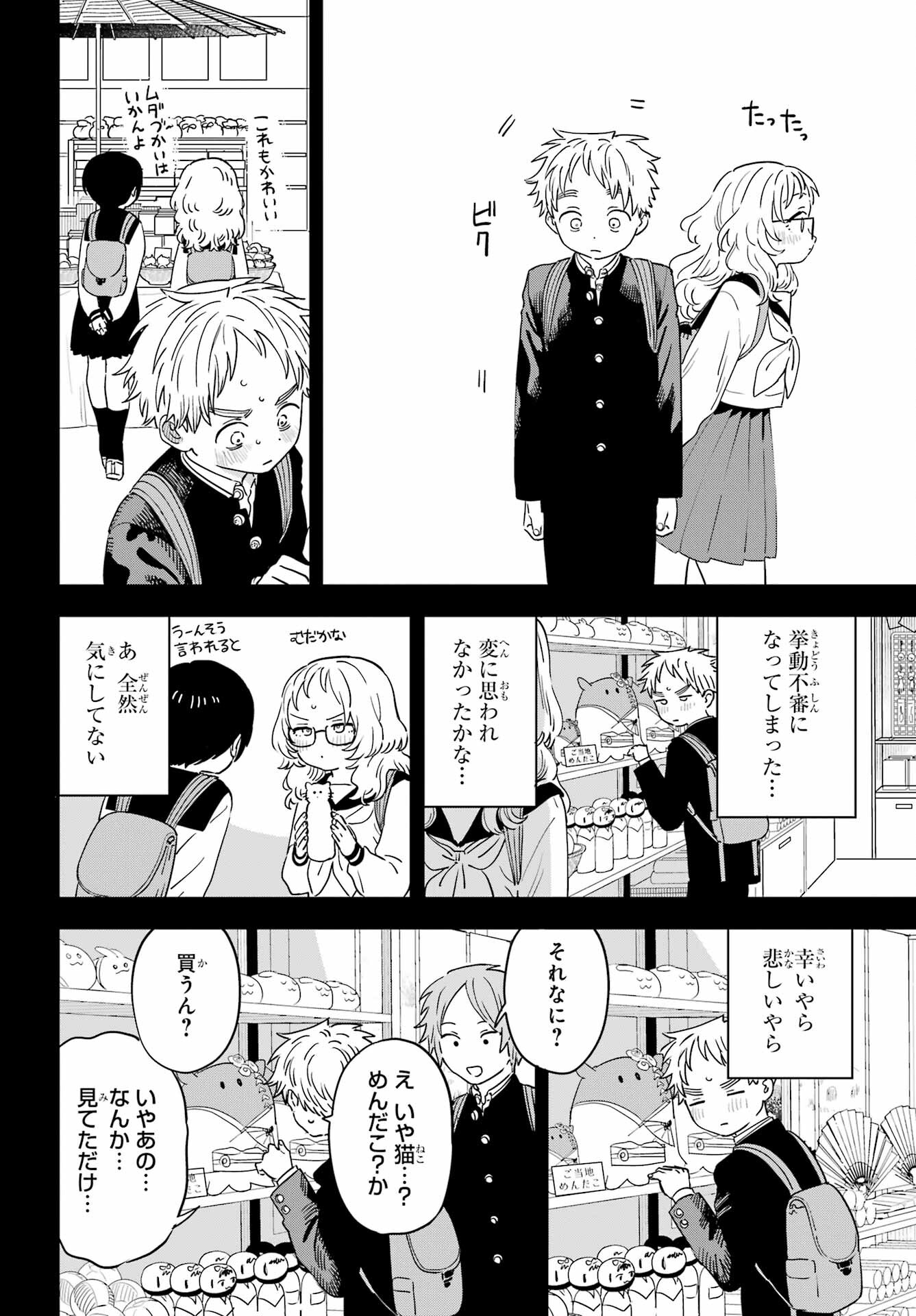 Suki na Ko ga Megane wo Wasureta Chap 50 - Pic 2