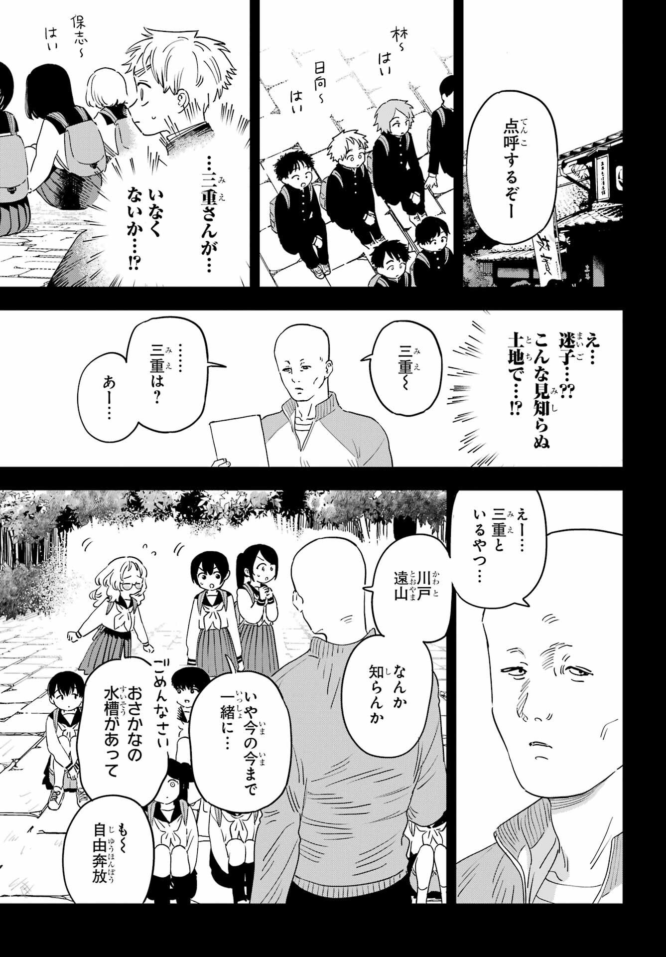 Suki na Ko ga Megane wo Wasureta Chap 50 - Pic 3