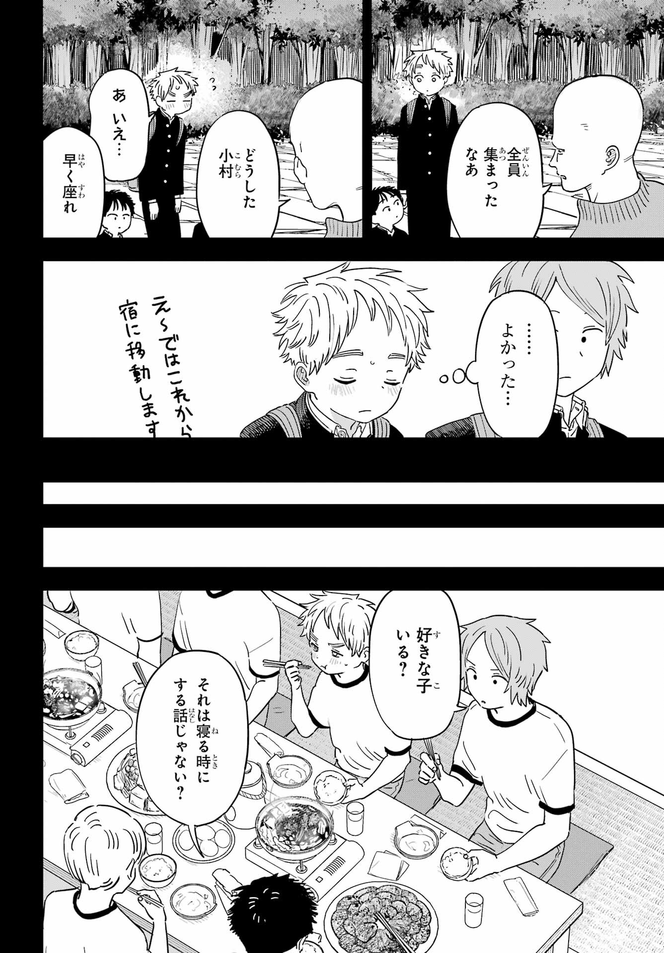 Suki na Ko ga Megane wo Wasureta Chap 50 - Pic 4