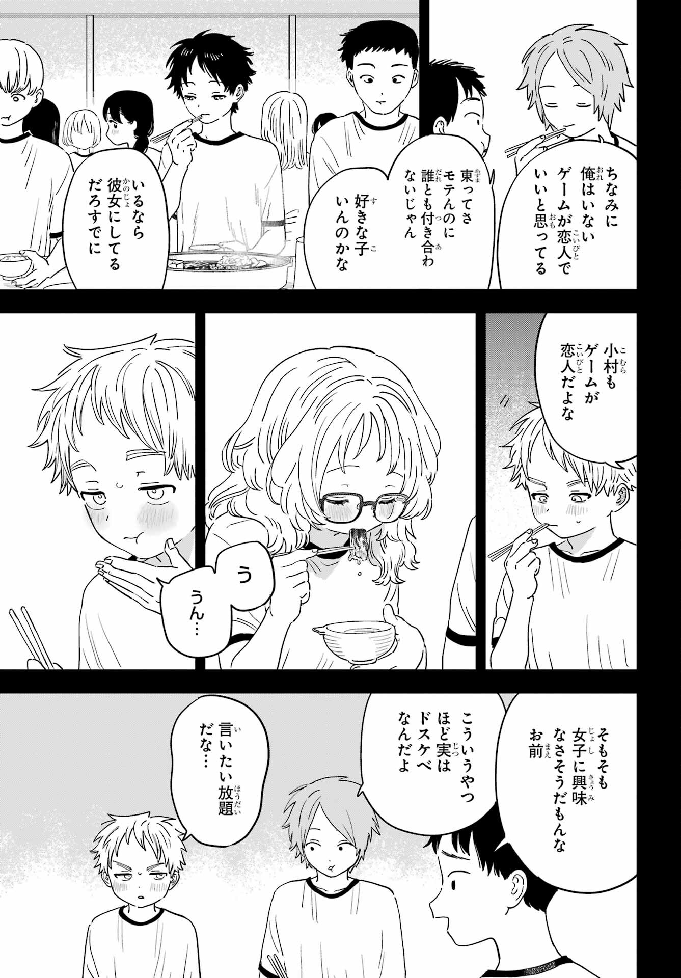 Suki na Ko ga Megane wo Wasureta Chap 50 - Pic 5