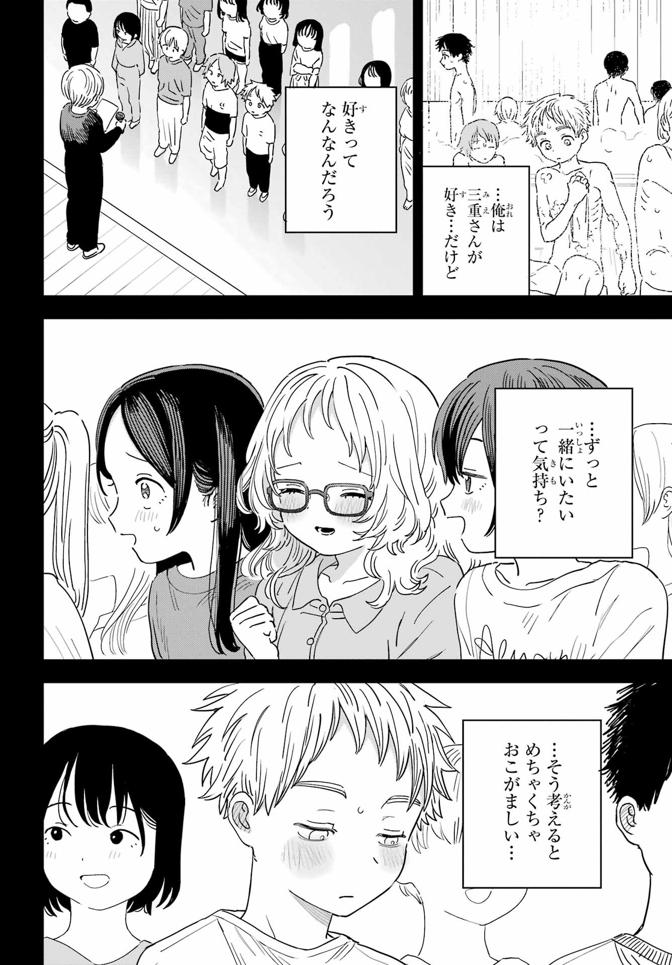 Suki na Ko ga Megane wo Wasureta Chap 50 - Pic 6