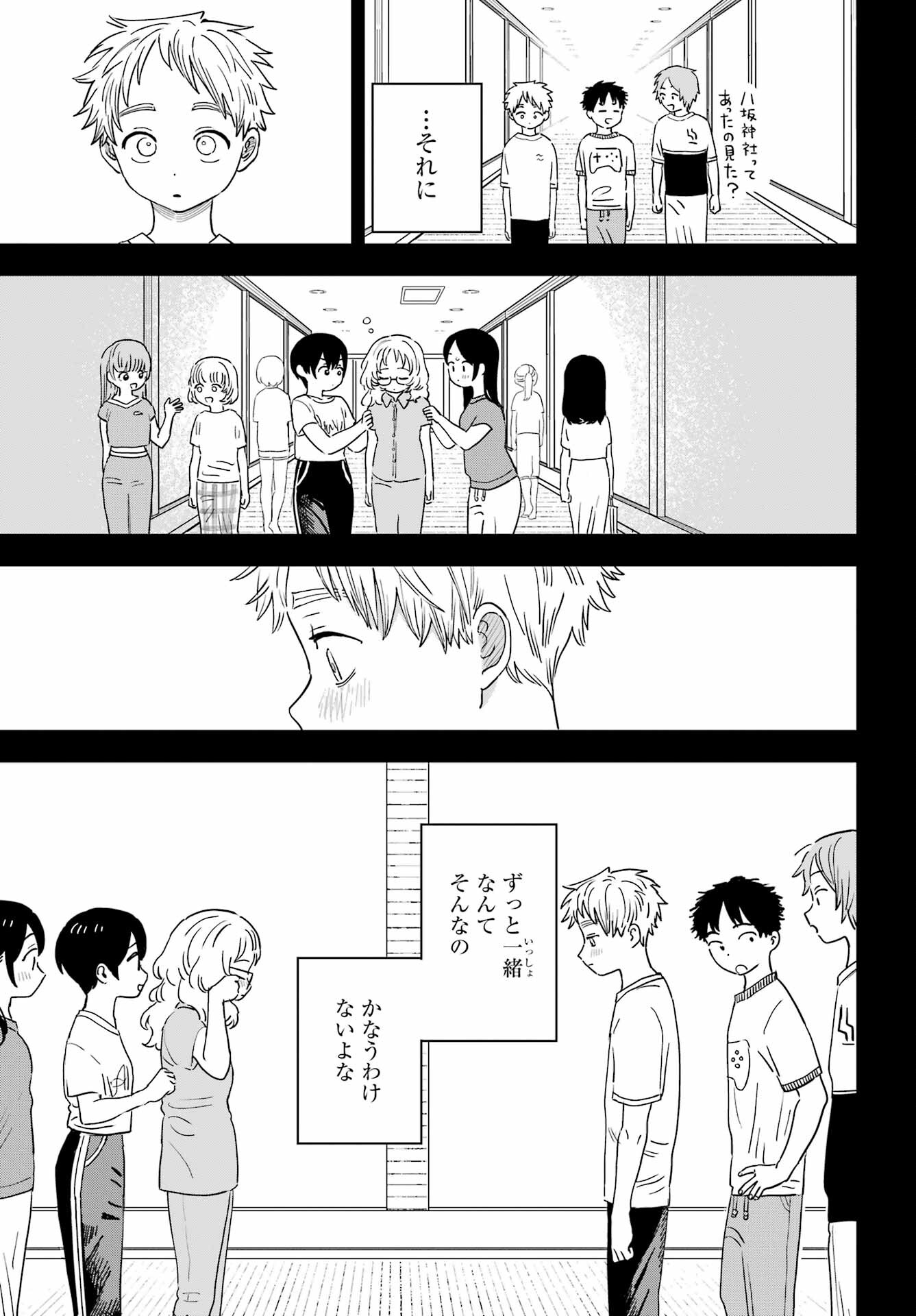 Suki na Ko ga Megane wo Wasureta Chap 50 - Pic 7