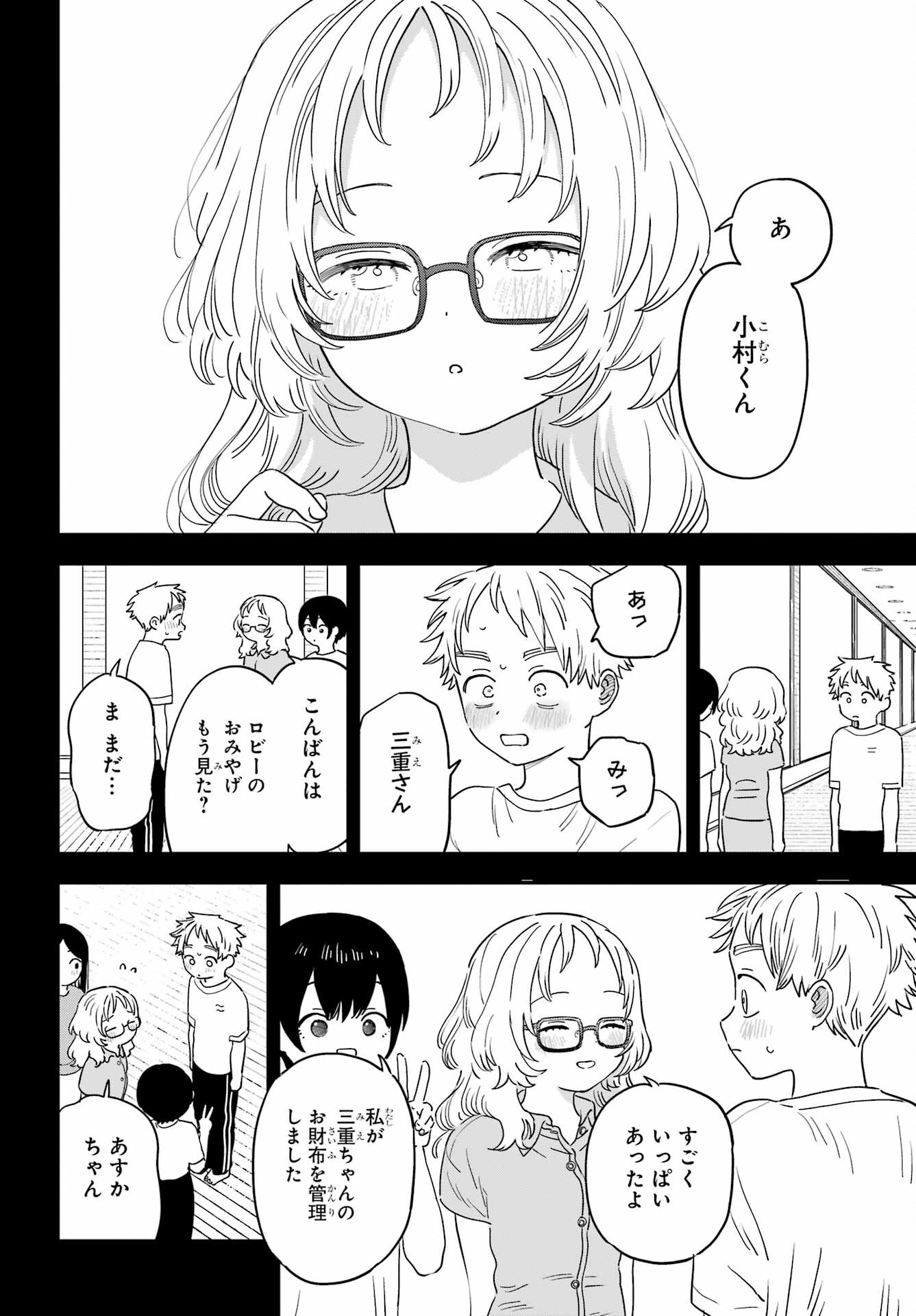 Suki na Ko ga Megane wo Wasureta Chap 50 - Pic 8