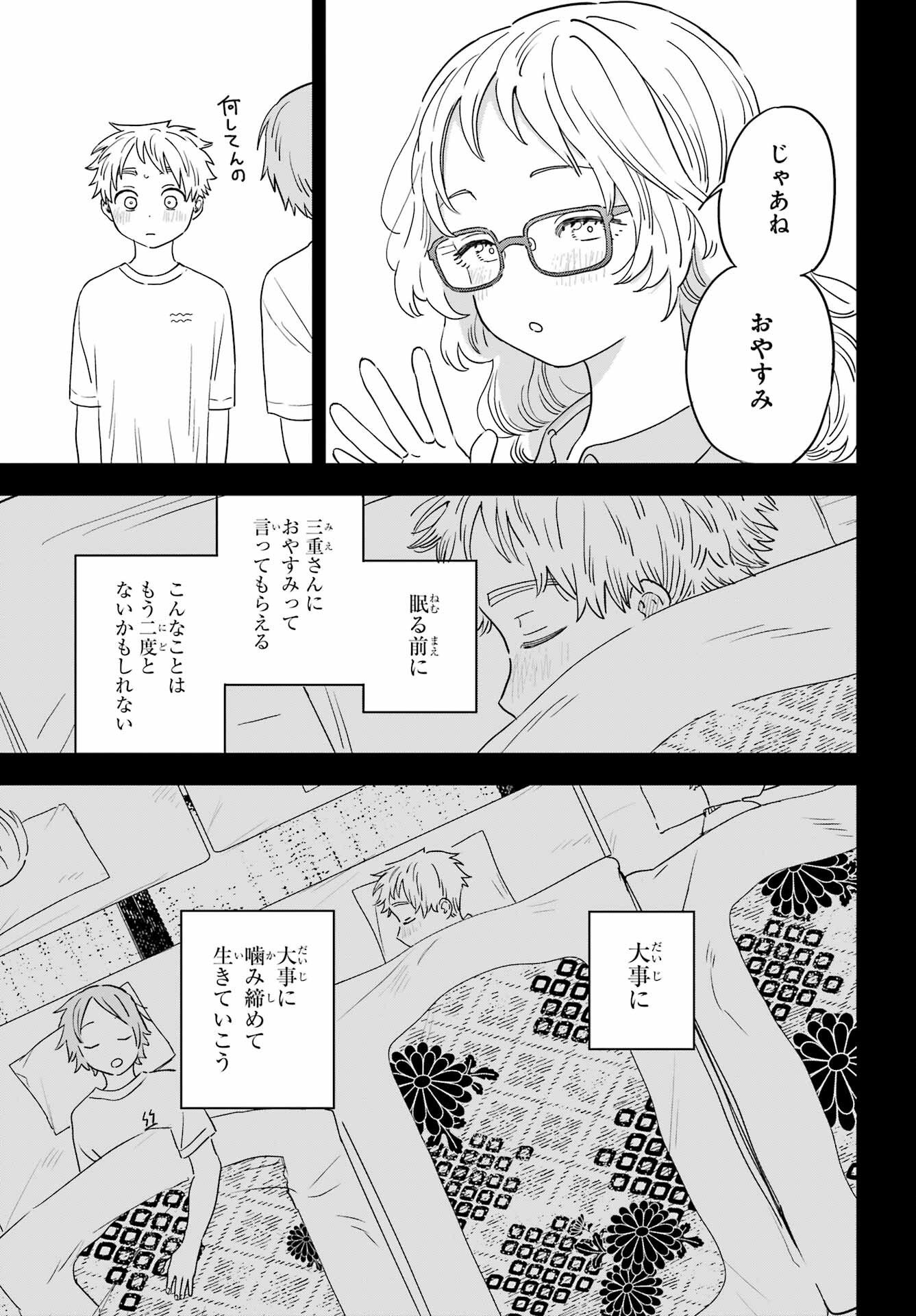 Suki na Ko ga Megane wo Wasureta Chap 50 - Pic 9