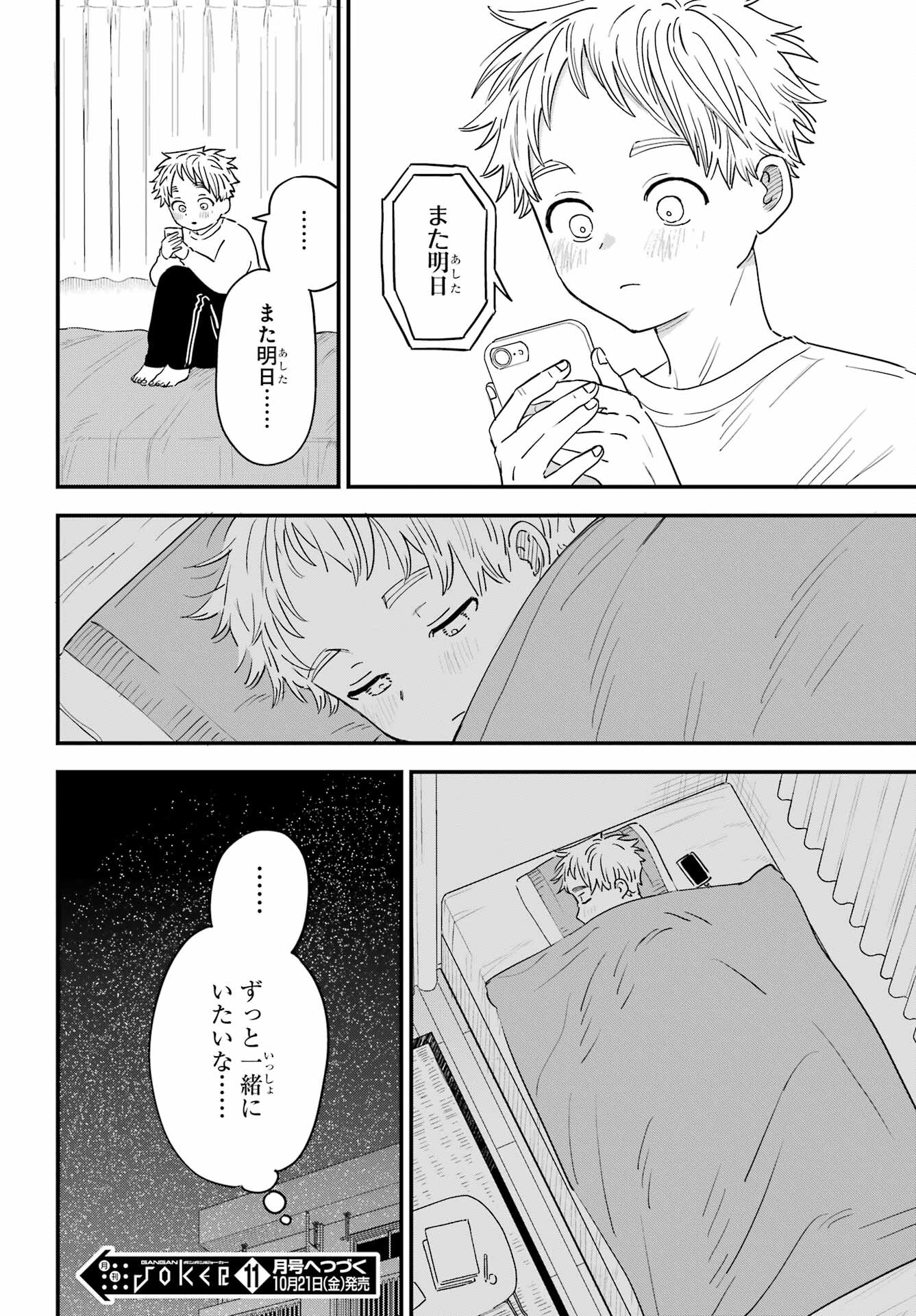 Suki na Ko ga Megane wo Wasureta Chap 50 - Pic 12
