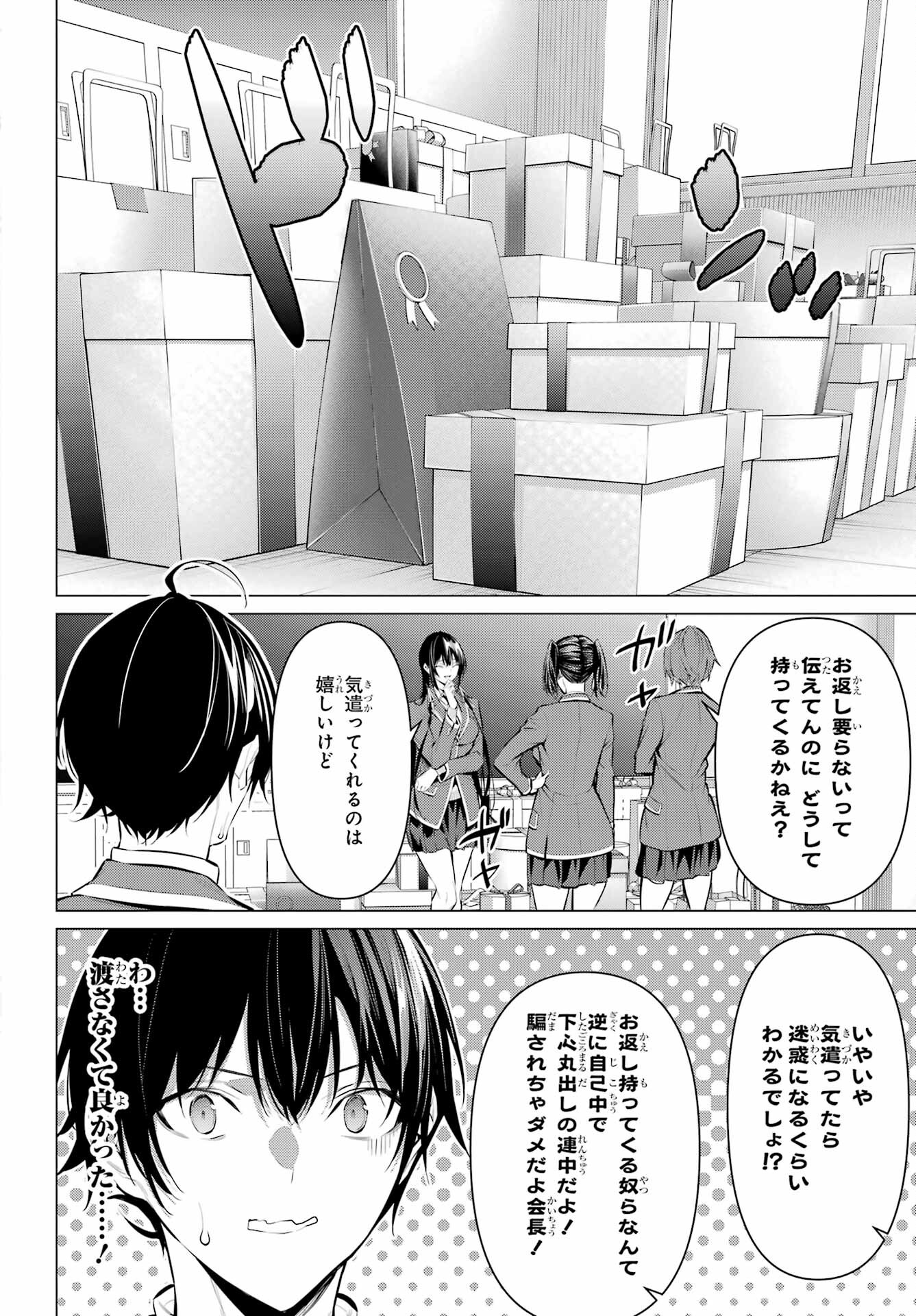 HAITE KUDASAI, TAKAMINE SAN Chapter 43 - Page 2