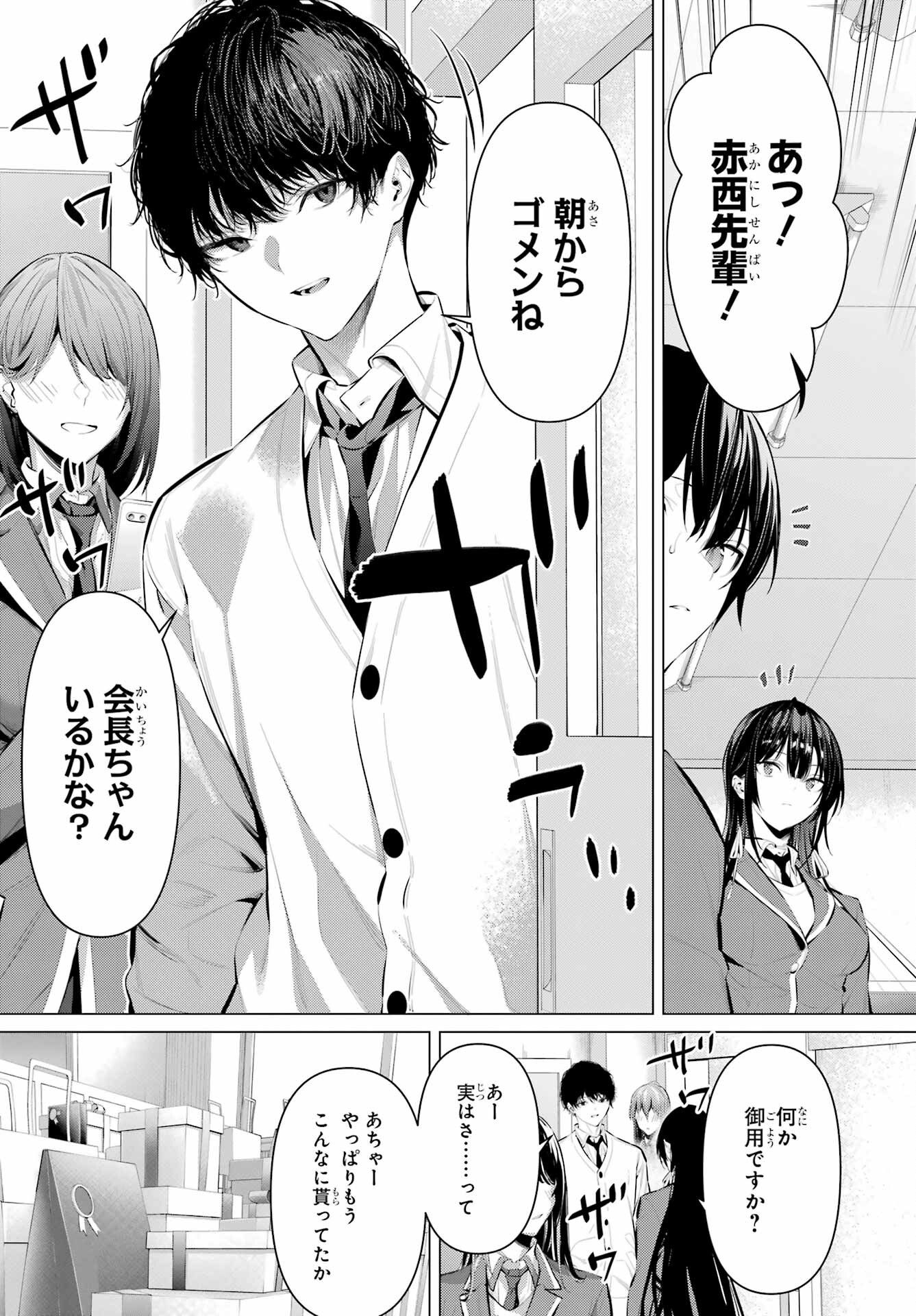 HAITE KUDASAI, TAKAMINE SAN Chapter 43 - Page 3