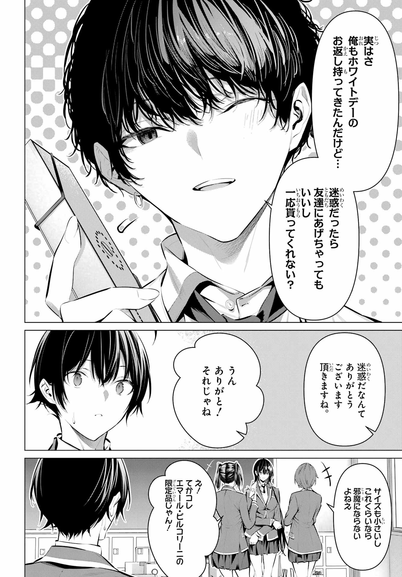 HAITE KUDASAI, TAKAMINE SAN Chapter 43 - Page 4