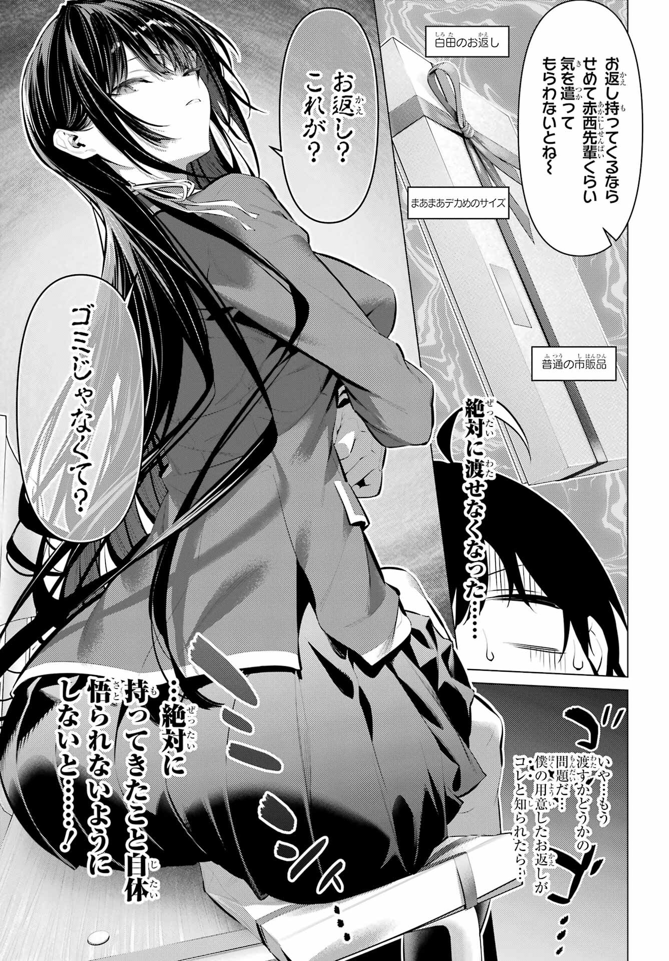 HAITE KUDASAI, TAKAMINE SAN Chapter 43 - Page 5