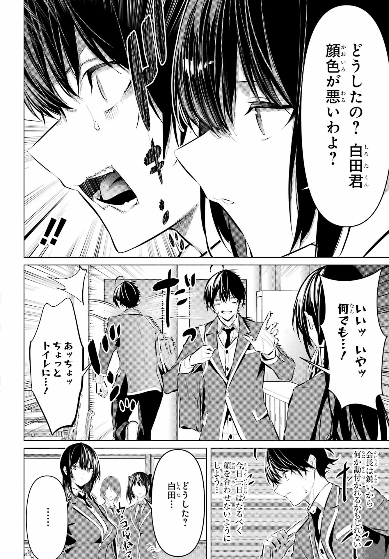 HAITE KUDASAI, TAKAMINE SAN Chapter 43 - Page 6