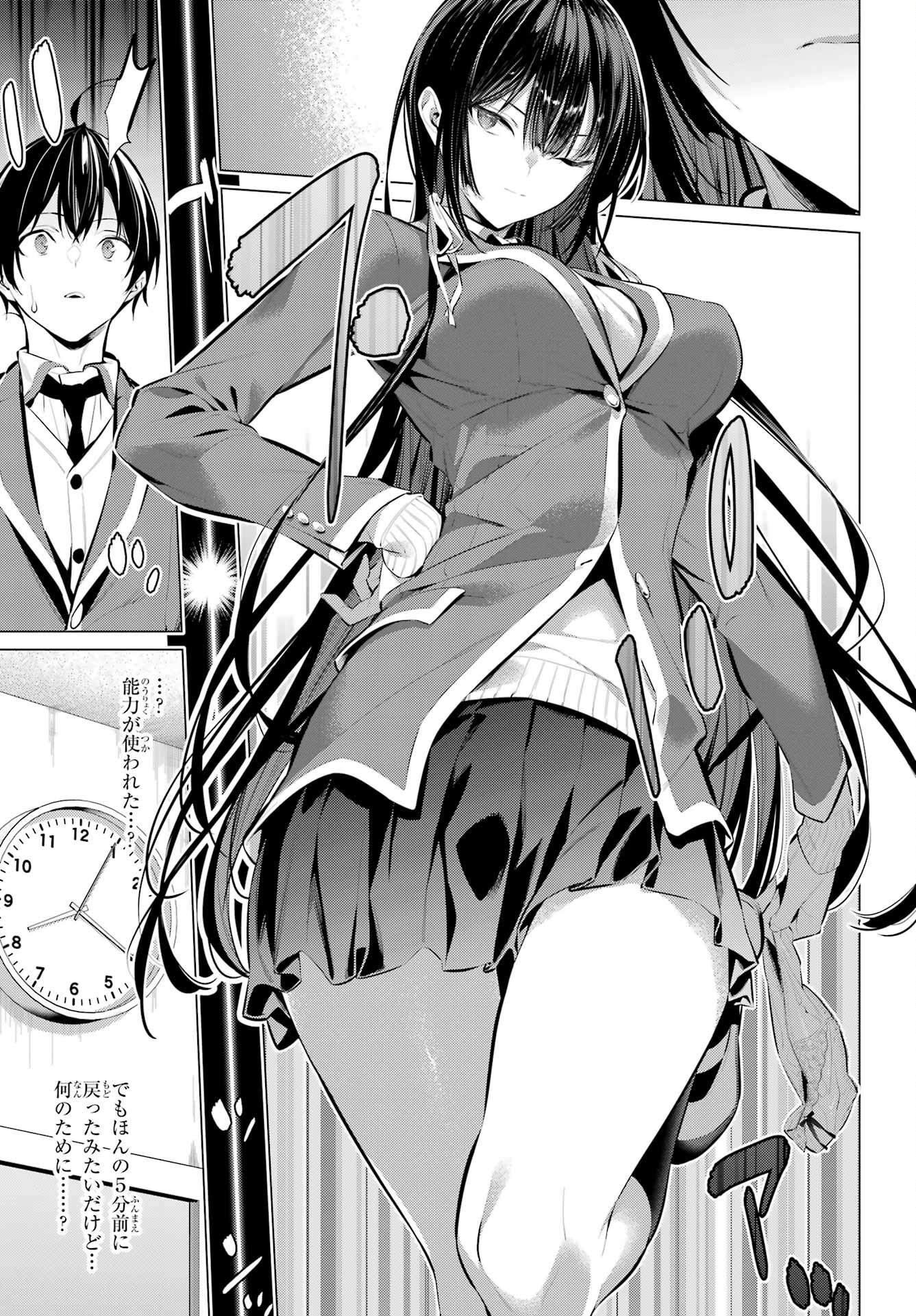 HAITE KUDASAI, TAKAMINE SAN Chapter 43 - Page 7