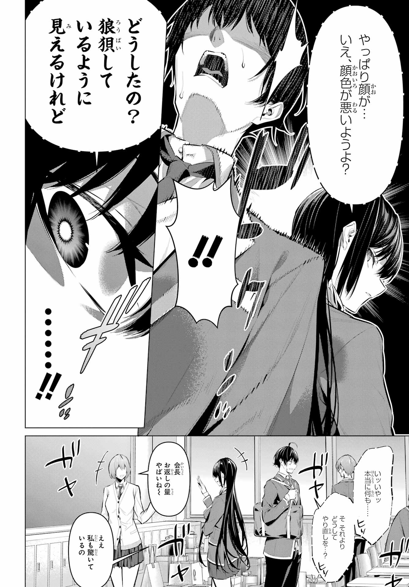 HAITE KUDASAI, TAKAMINE SAN Chapter 43 - Page 8